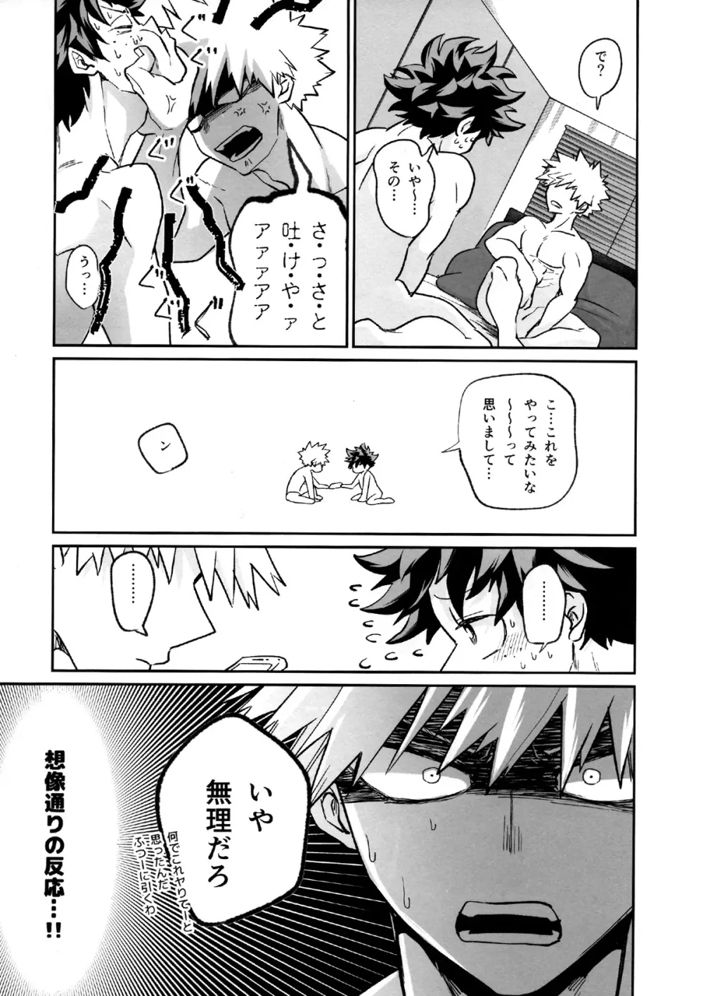 たたかいはベッドの上で Page.45