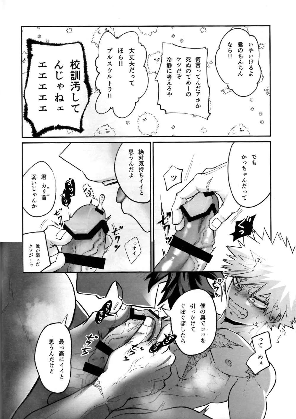 たたかいはベッドの上で Page.46