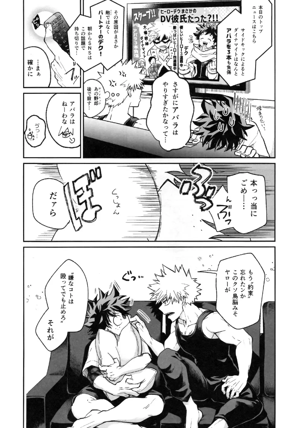 たたかいはベッドの上で Page.5