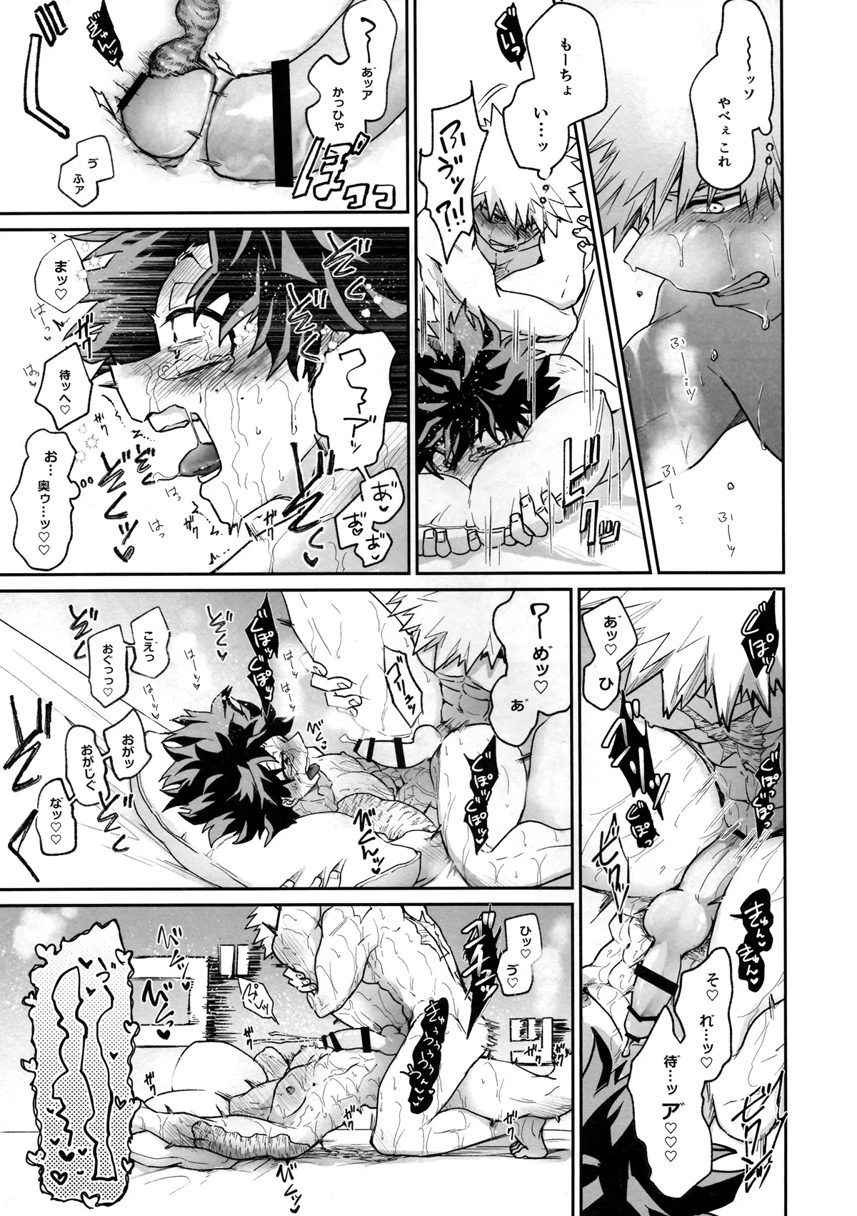 たたかいはベッドの上で Page.7