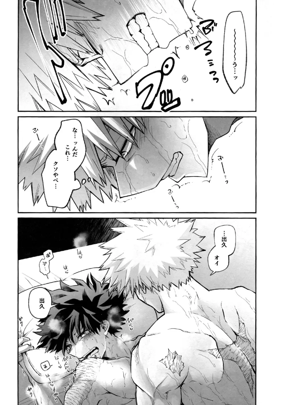 たたかいはベッドの上で Page.8