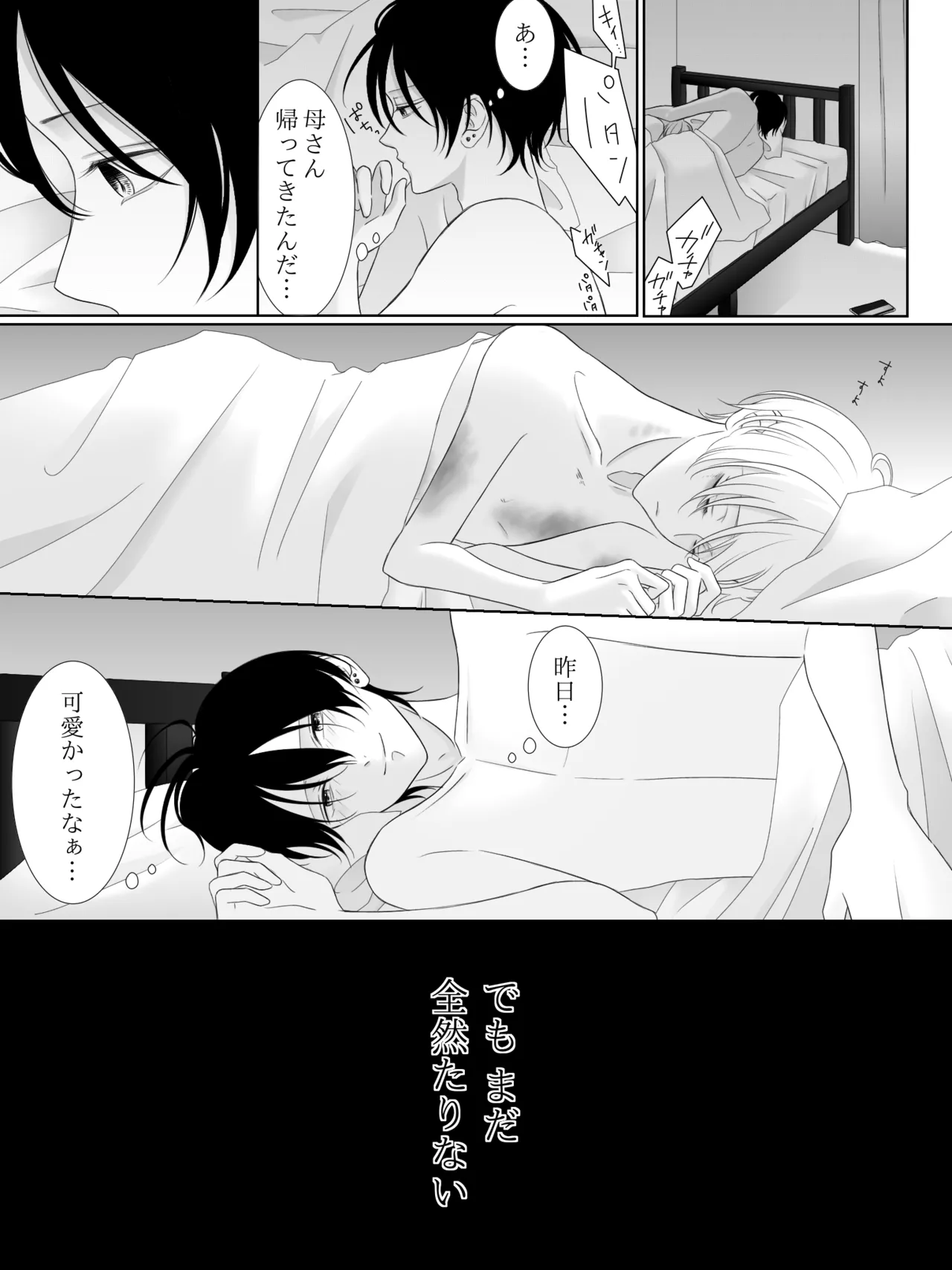チグリジア 第1-16話 Page.111