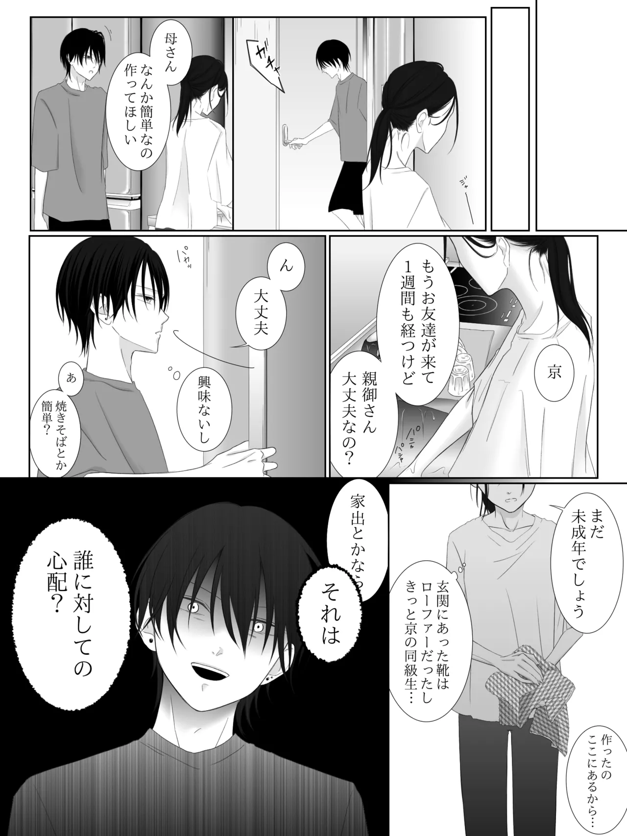 チグリジア 第1-16話 Page.129