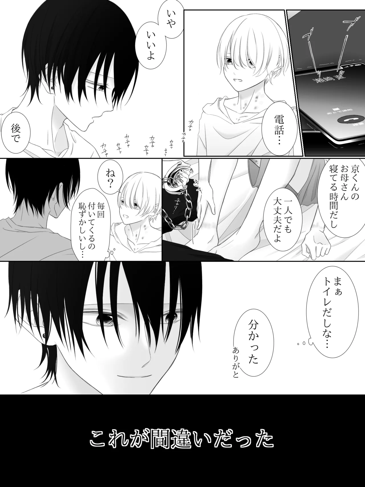 チグリジア 第1-16話 Page.133