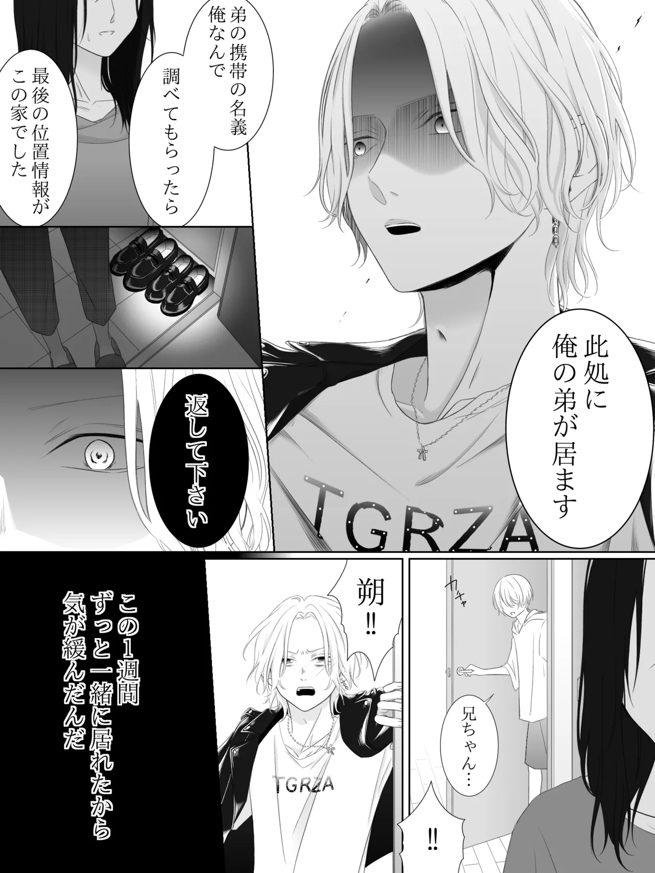 チグリジア 第1-16話 Page.136