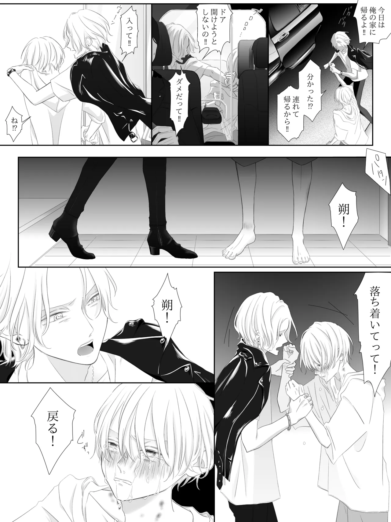 チグリジア 第1-16話 Page.142