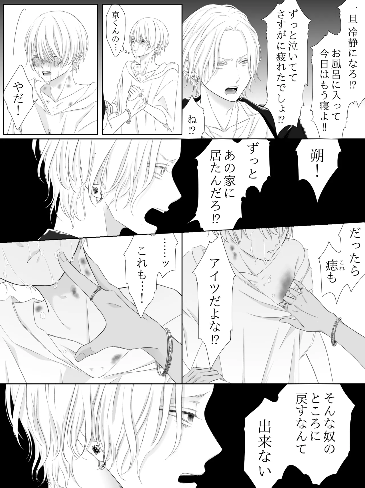 チグリジア 第1-16話 Page.143