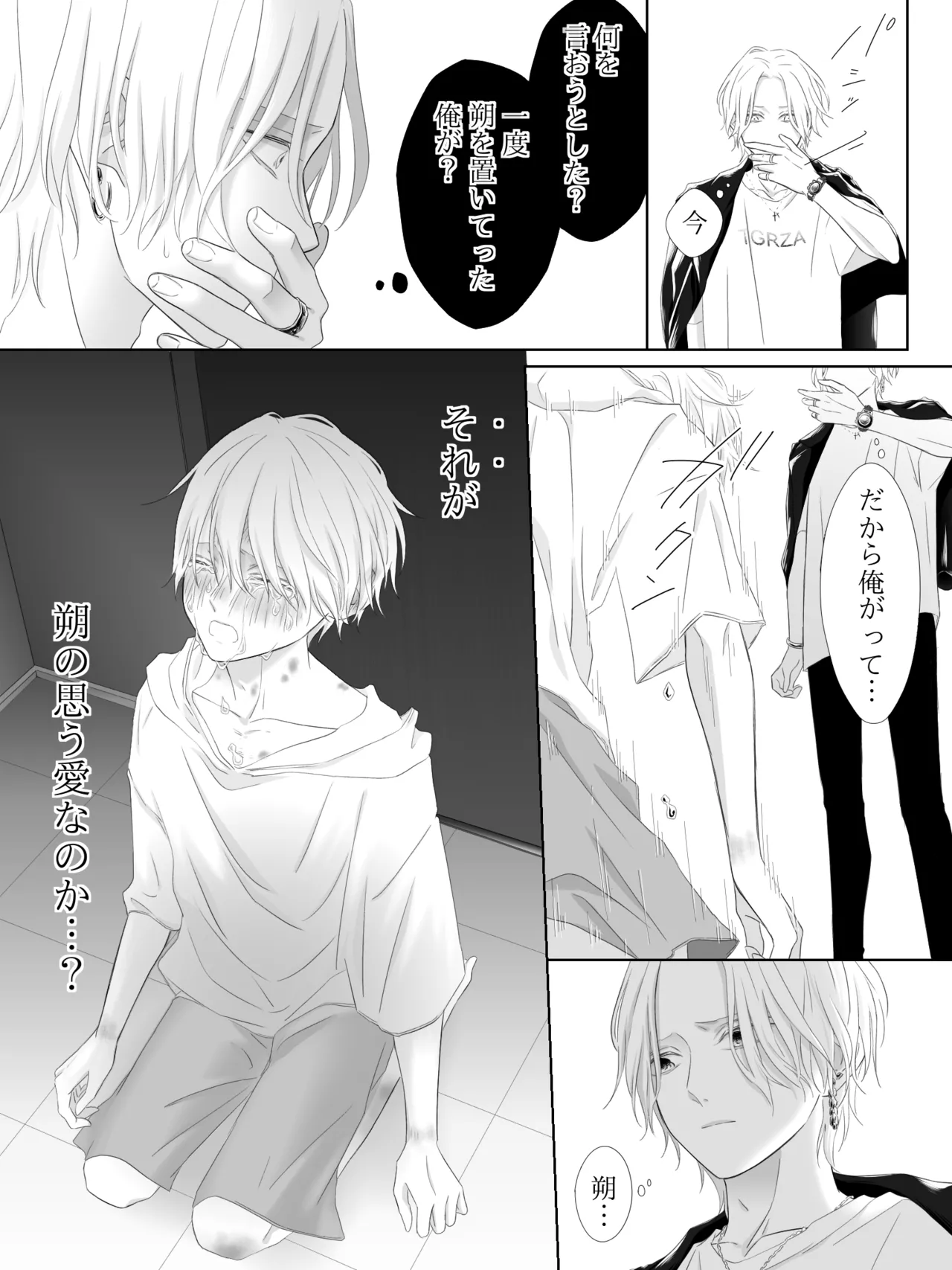 チグリジア 第1-16話 Page.147