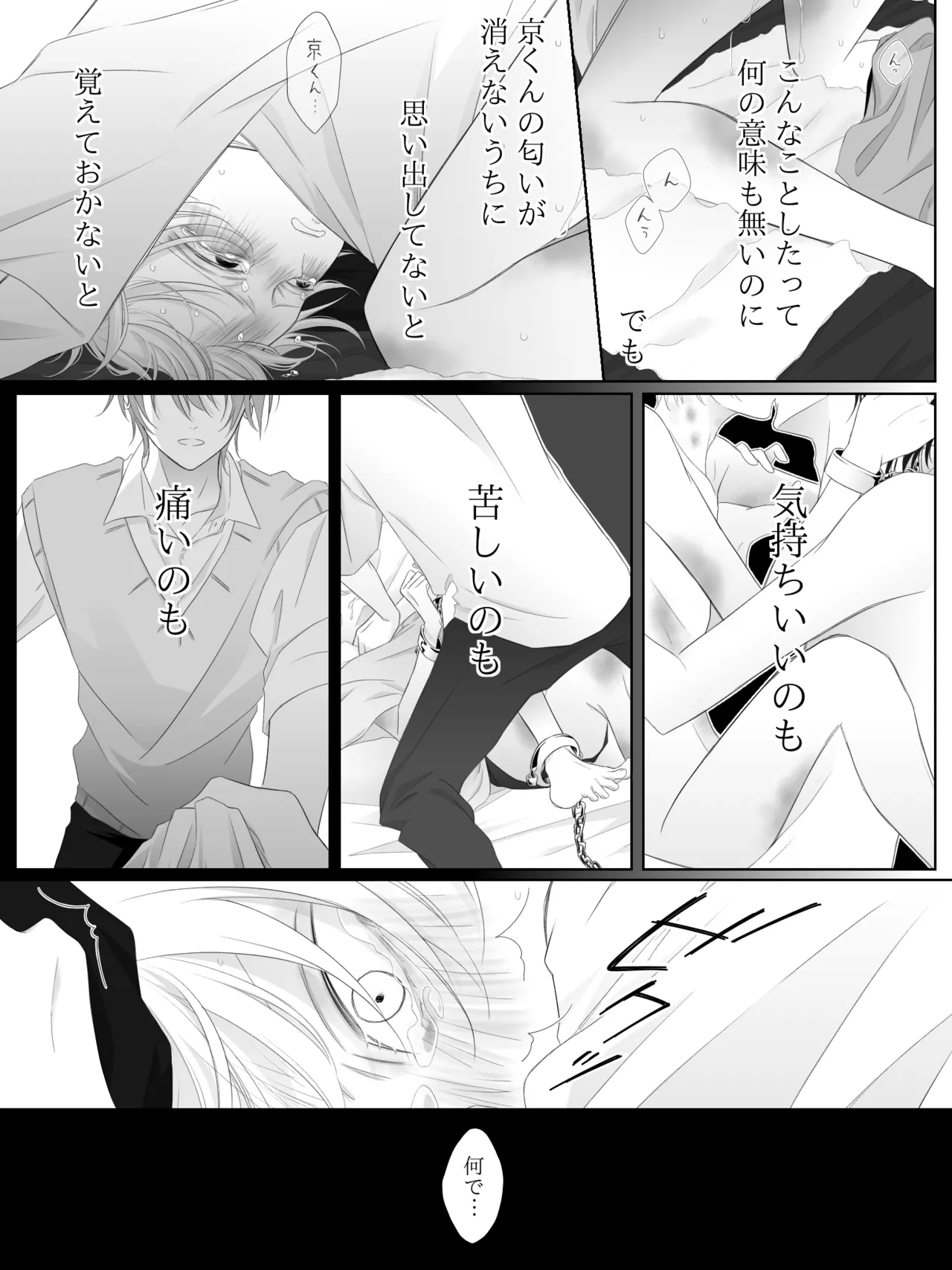 チグリジア 第1-16話 Page.159