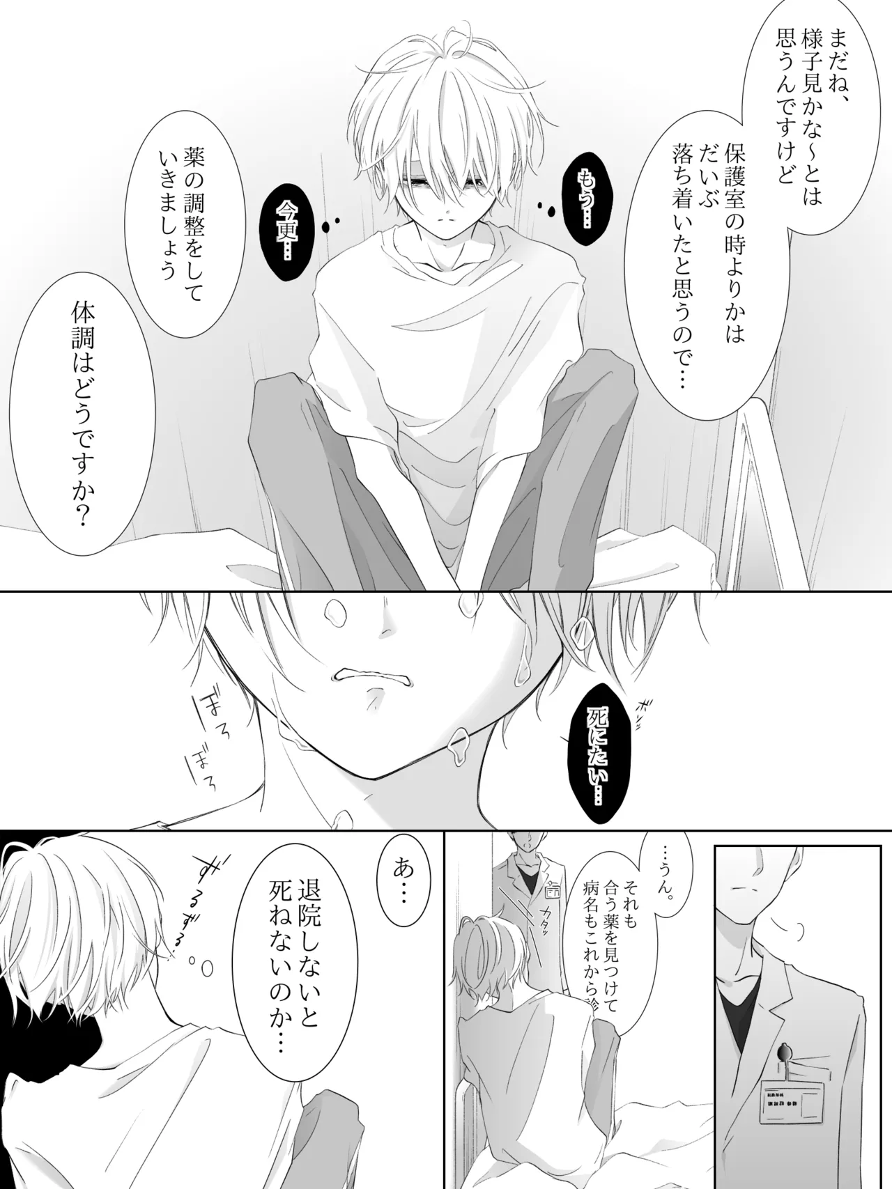 チグリジア 第1-16話 Page.193