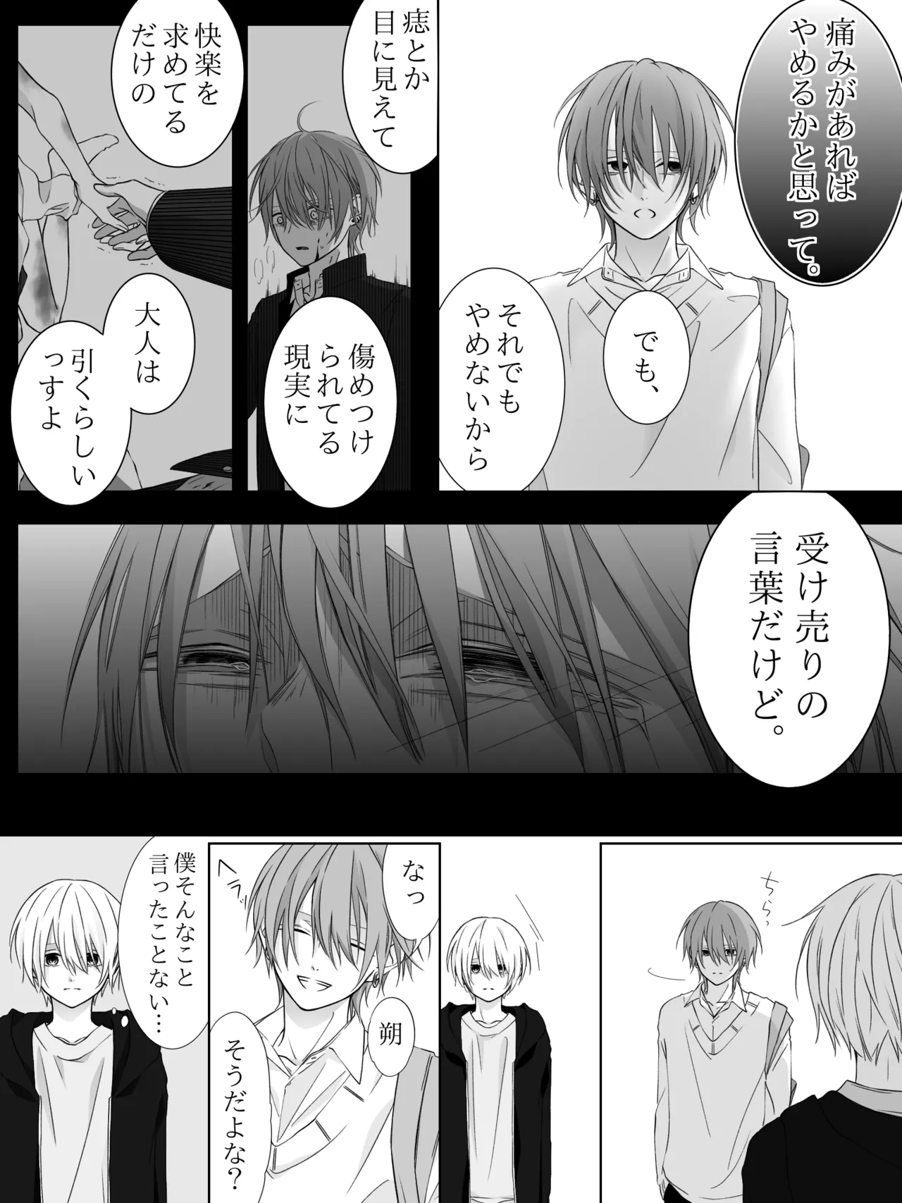 チグリジア 第1-16話 Page.201