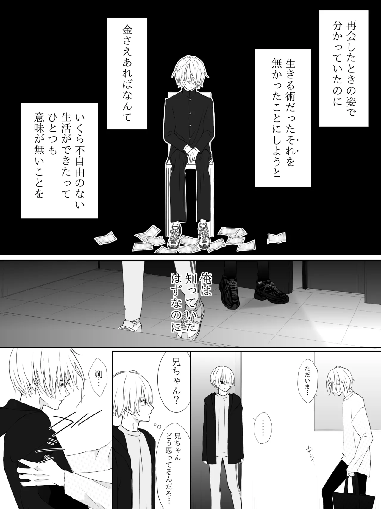 チグリジア 第1-16話 Page.207