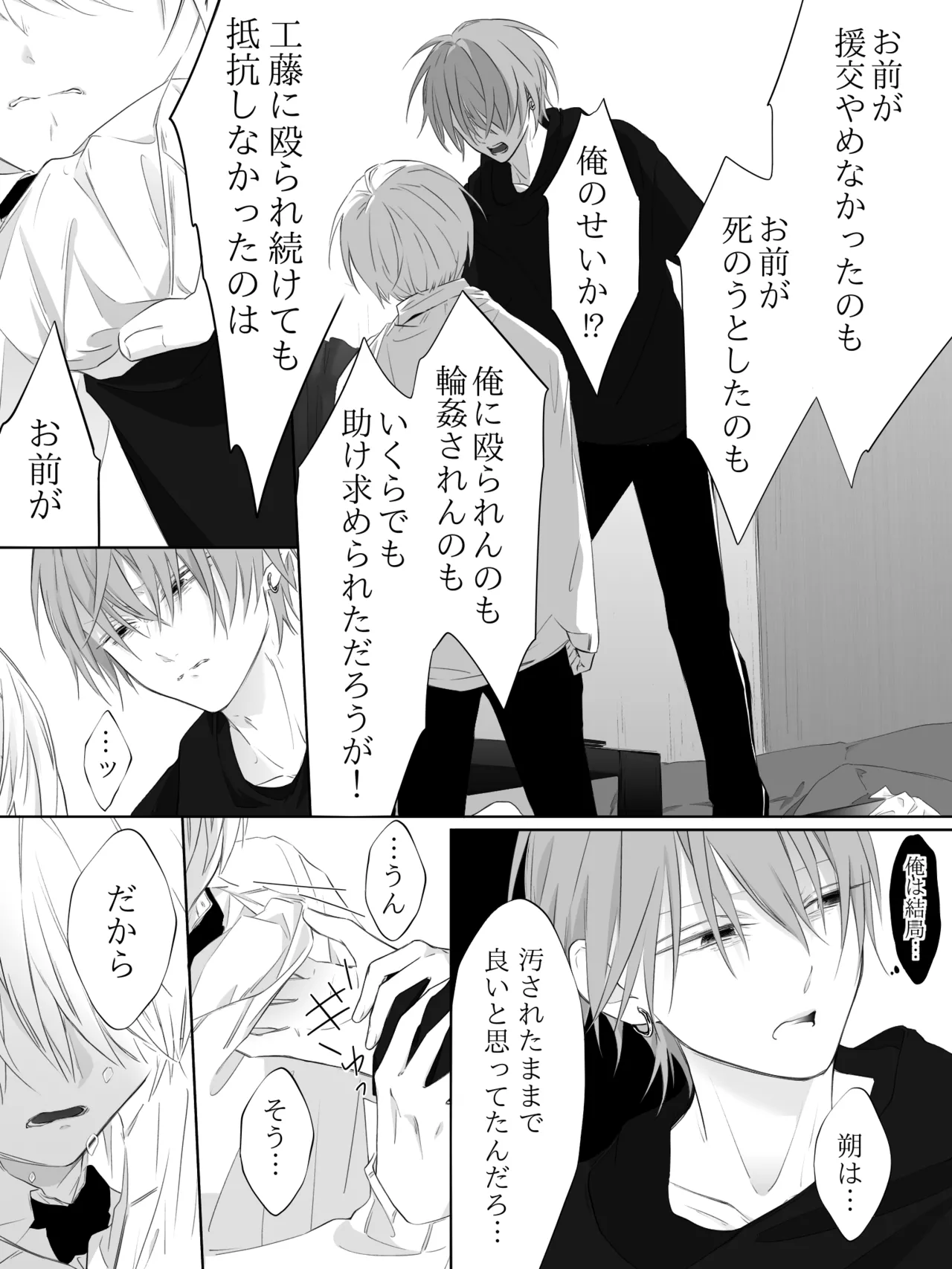 チグリジア 第1-16話 Page.227