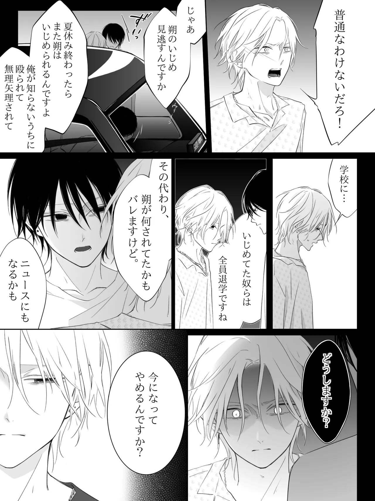 チグリジア 第1-16話 Page.237