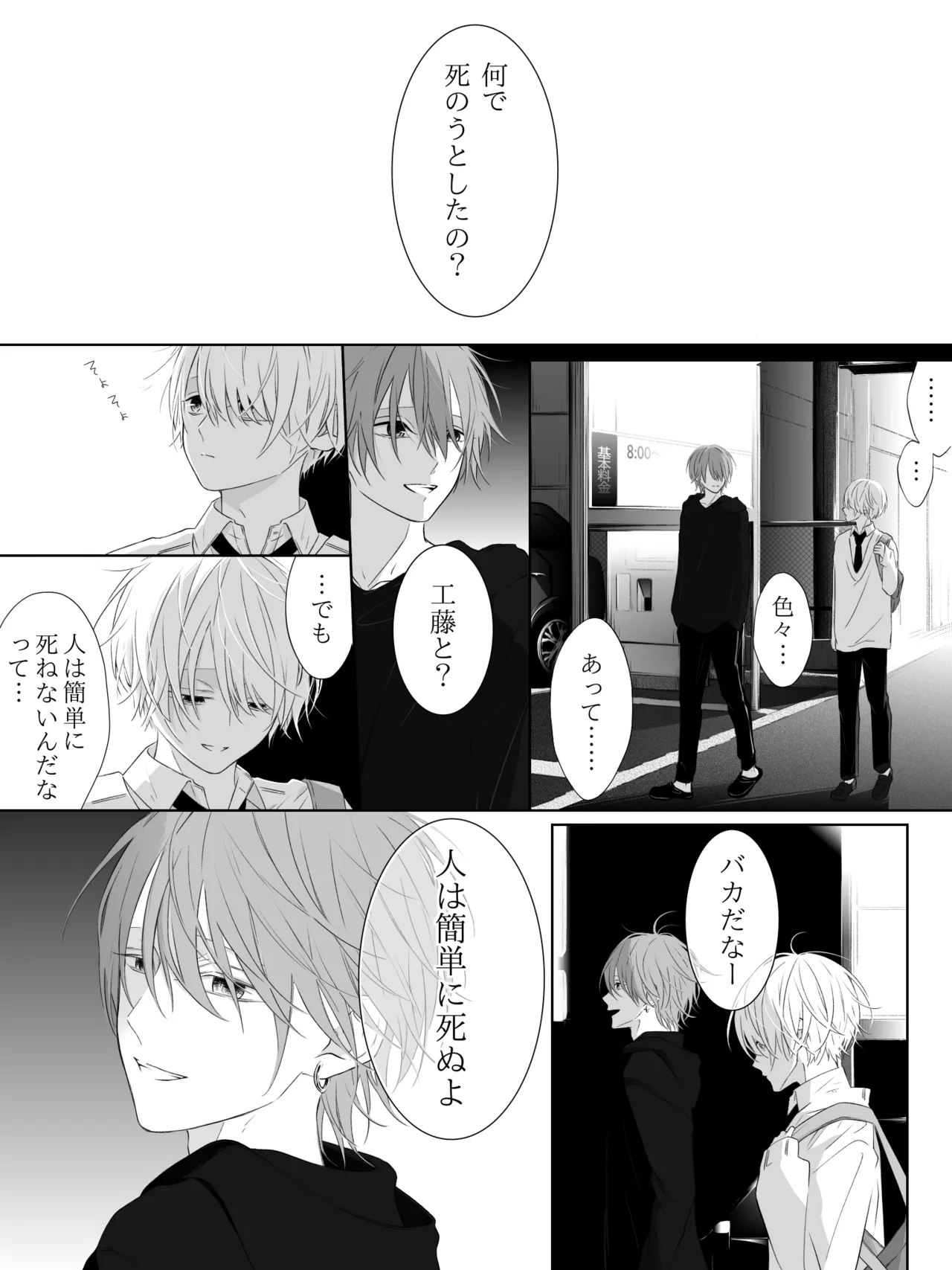 チグリジア 第1-16話 Page.240