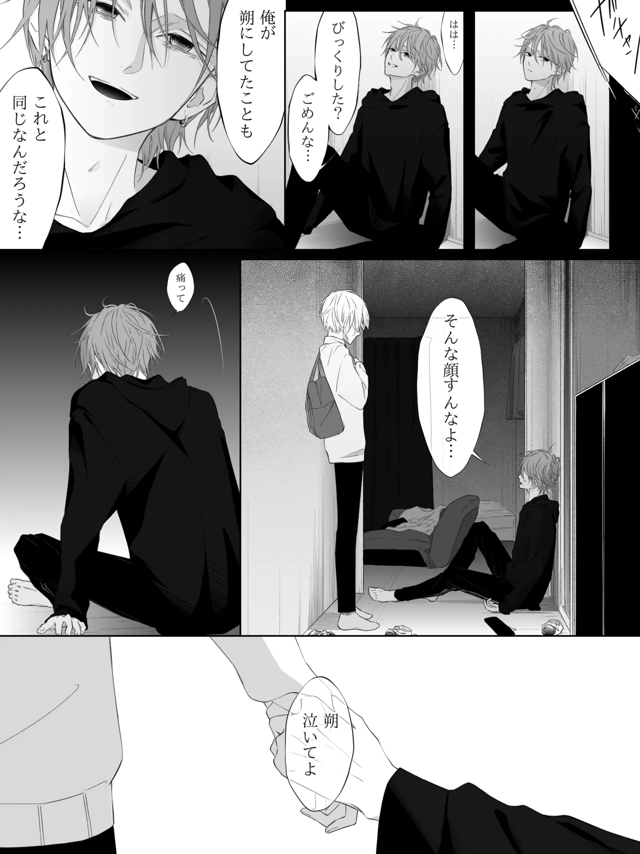 チグリジア 第1-16話 Page.245