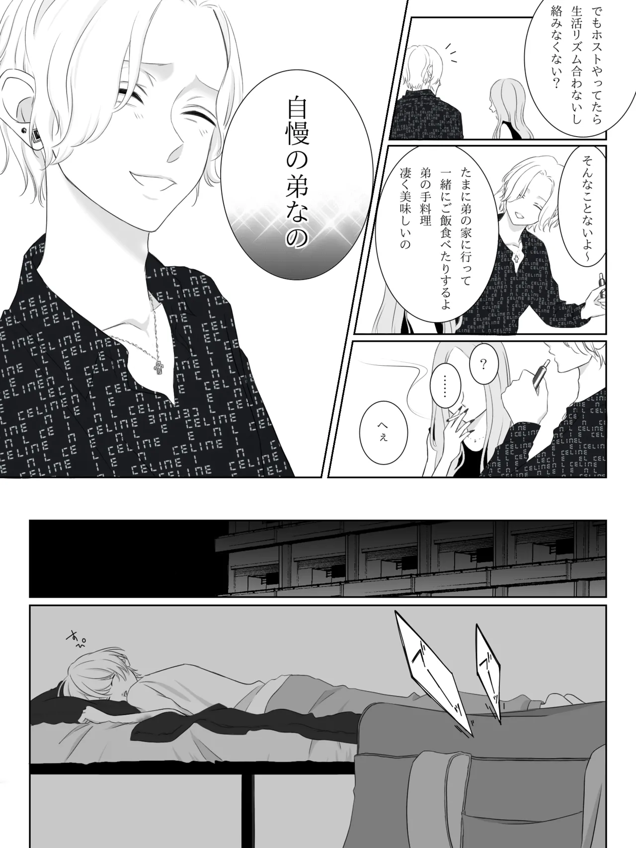 チグリジア 第1-16話 Page.25