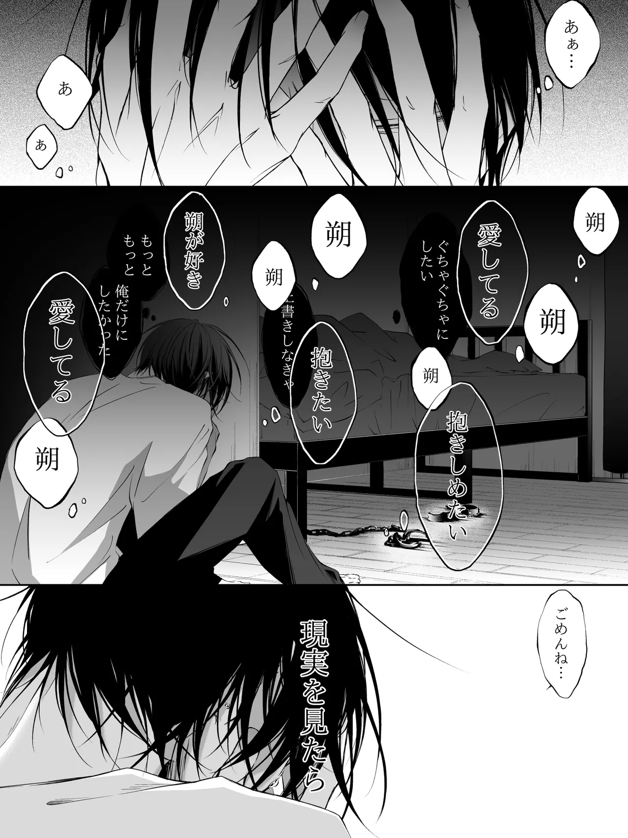 チグリジア 第1-16話 Page.256