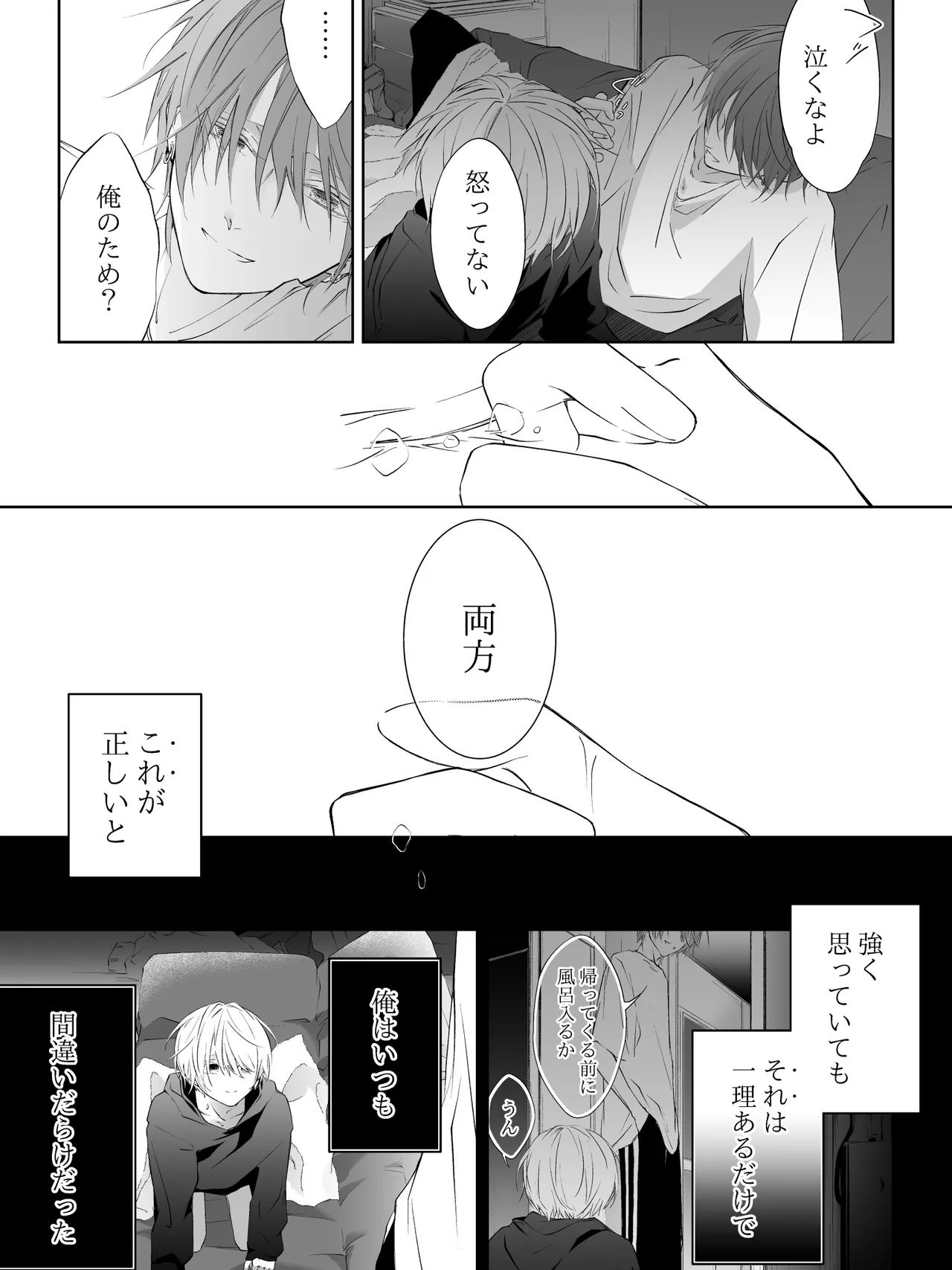 チグリジア 第1-16話 Page.273