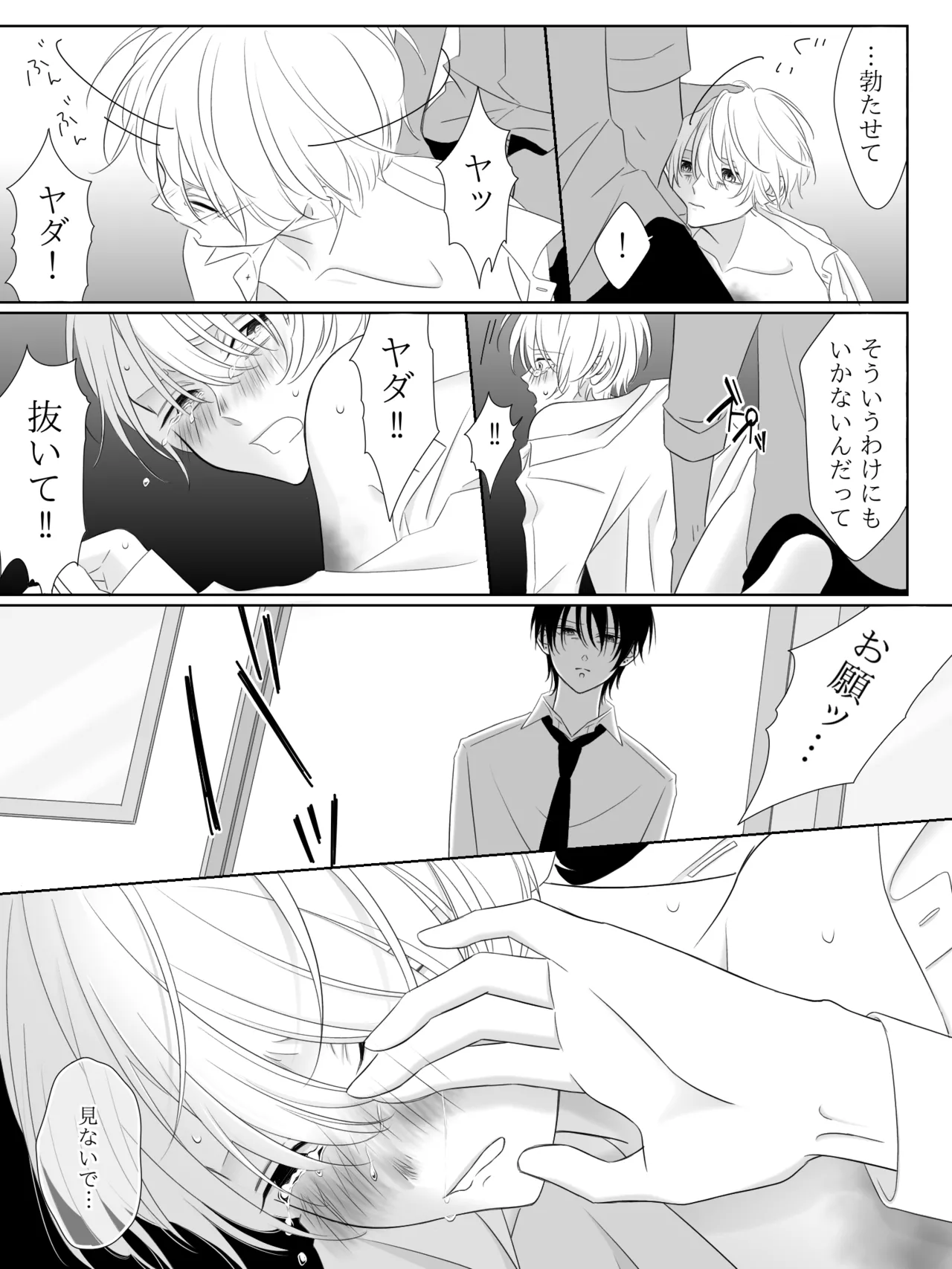 チグリジア 第1-16話 Page.74