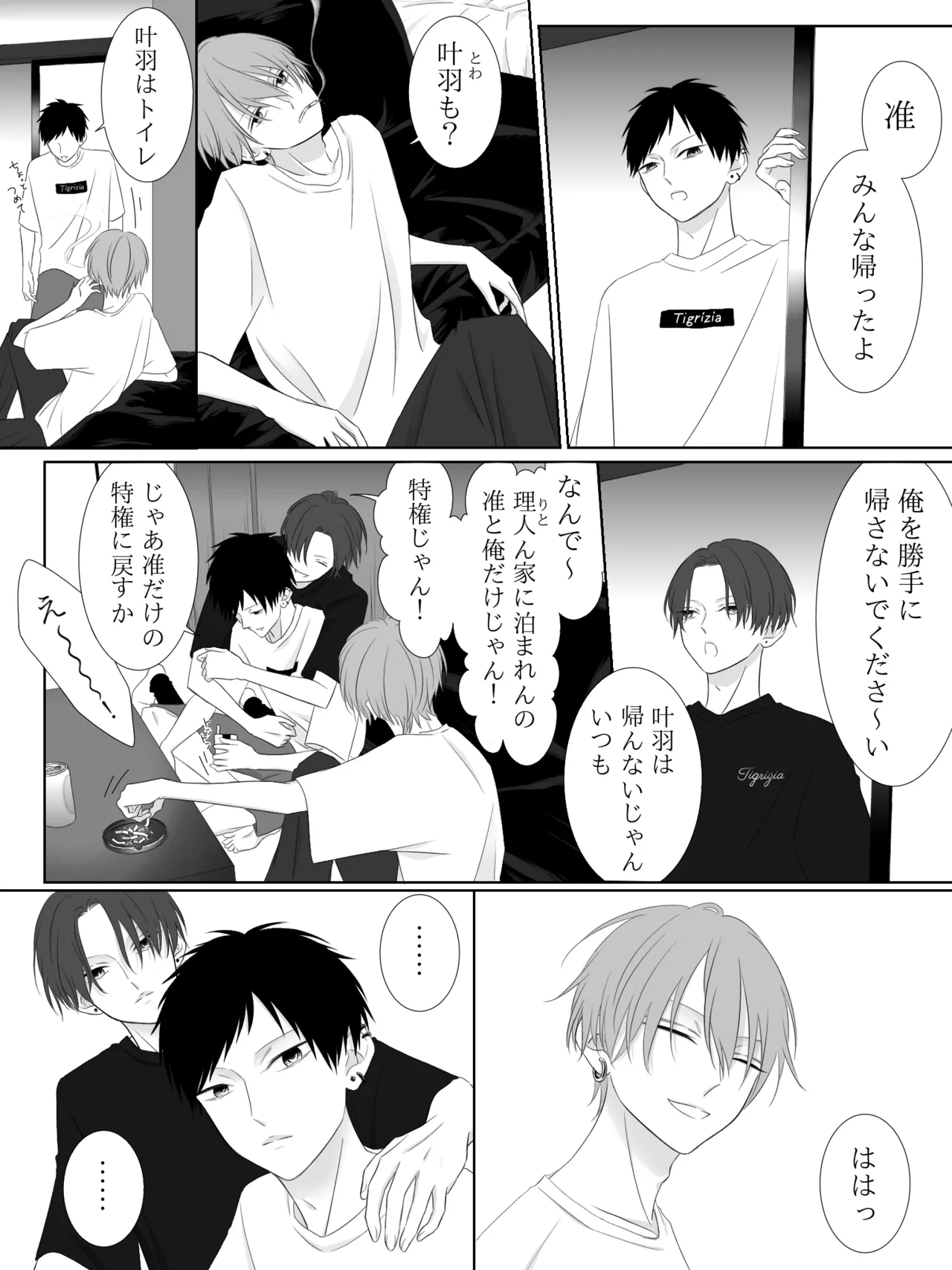 チグリジア 第1-16話 Page.97