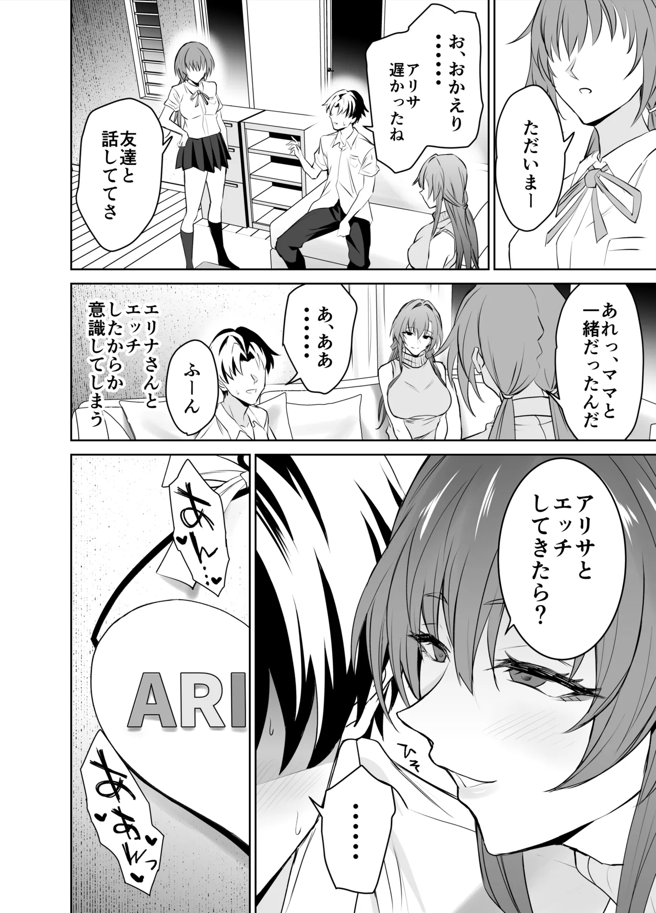 彼女のママとのセフレ契約 Page.25