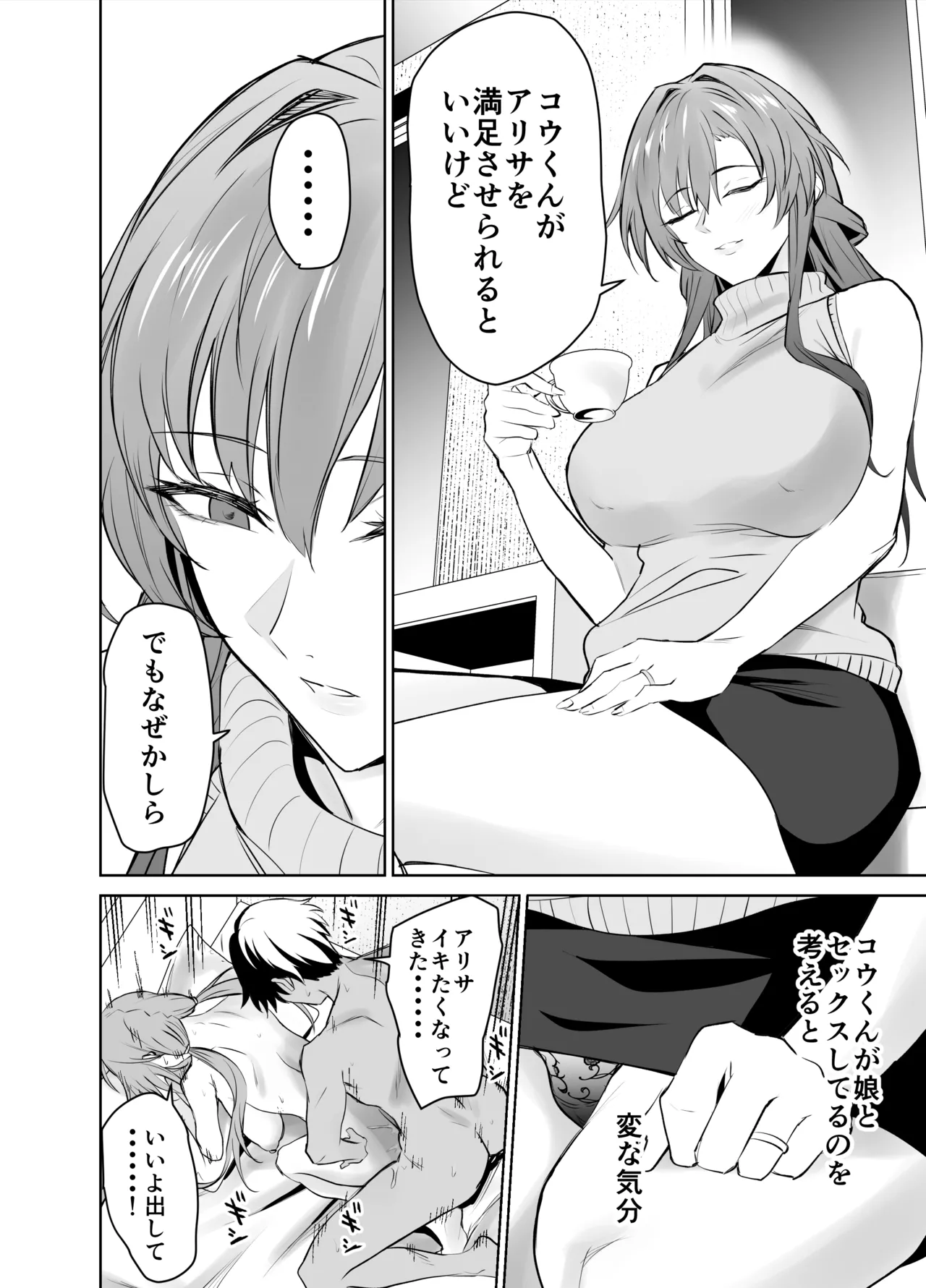 彼女のママとのセフレ契約 Page.27