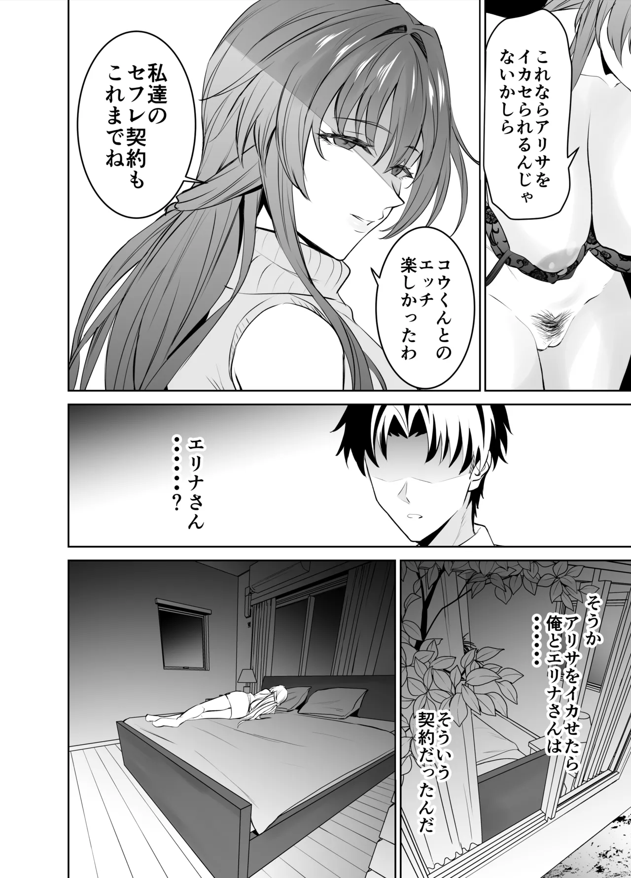 彼女のママとのセフレ契約 Page.40