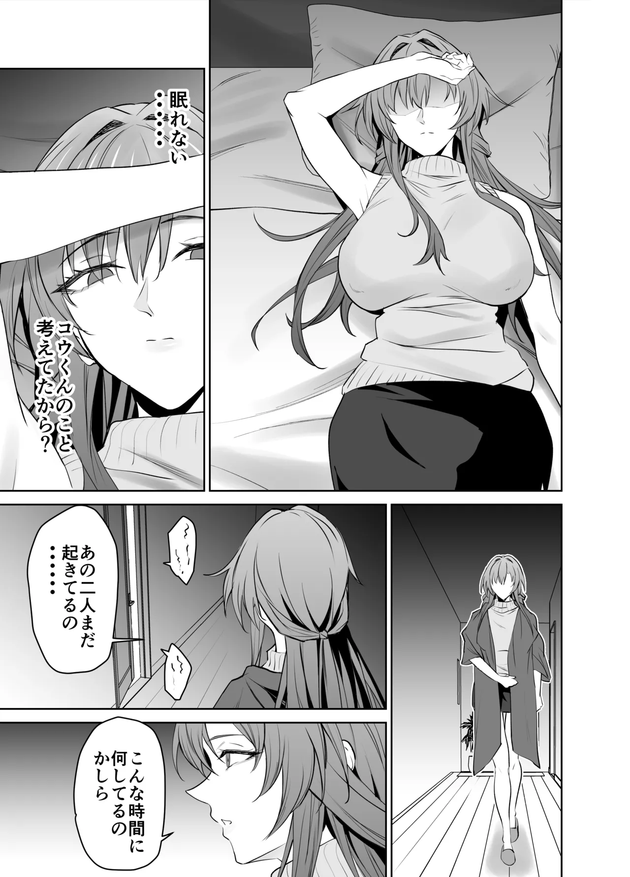 彼女のママとのセフレ契約 Page.41