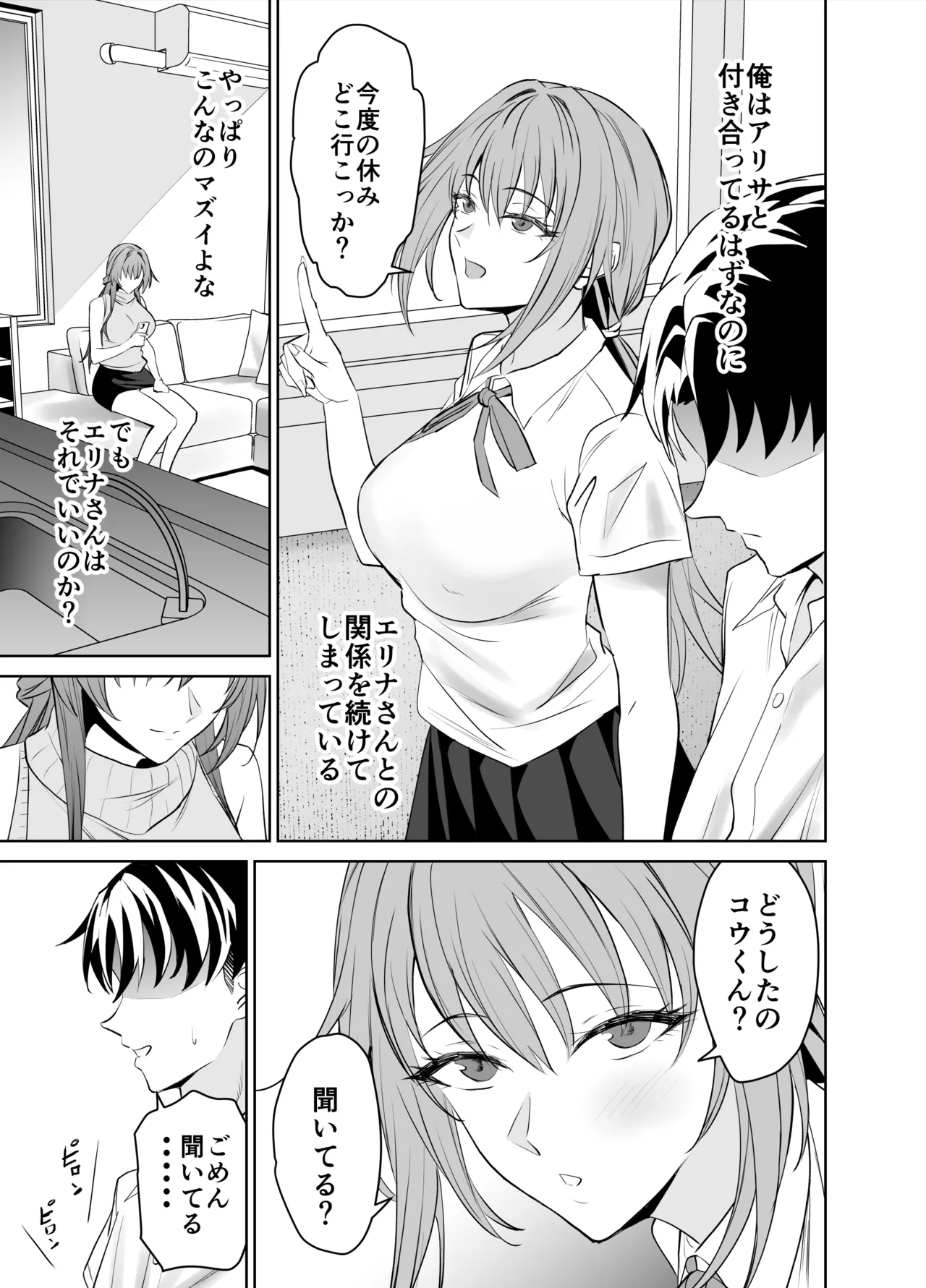 彼女のママとのセフレ契約 Page.65