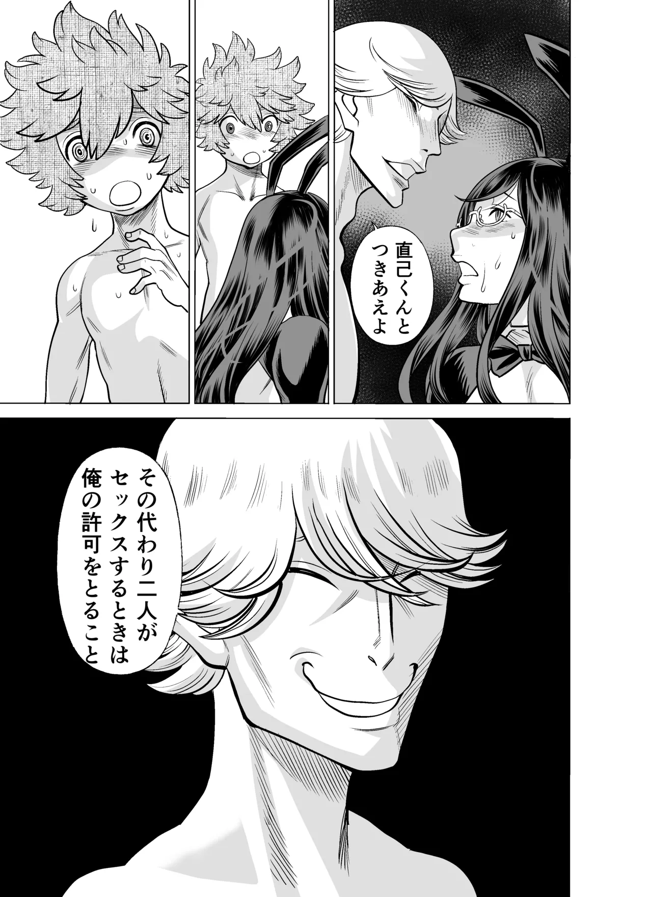 NTRチャレンジ地味メガネ先輩が専属肉便器だった件 Page.126