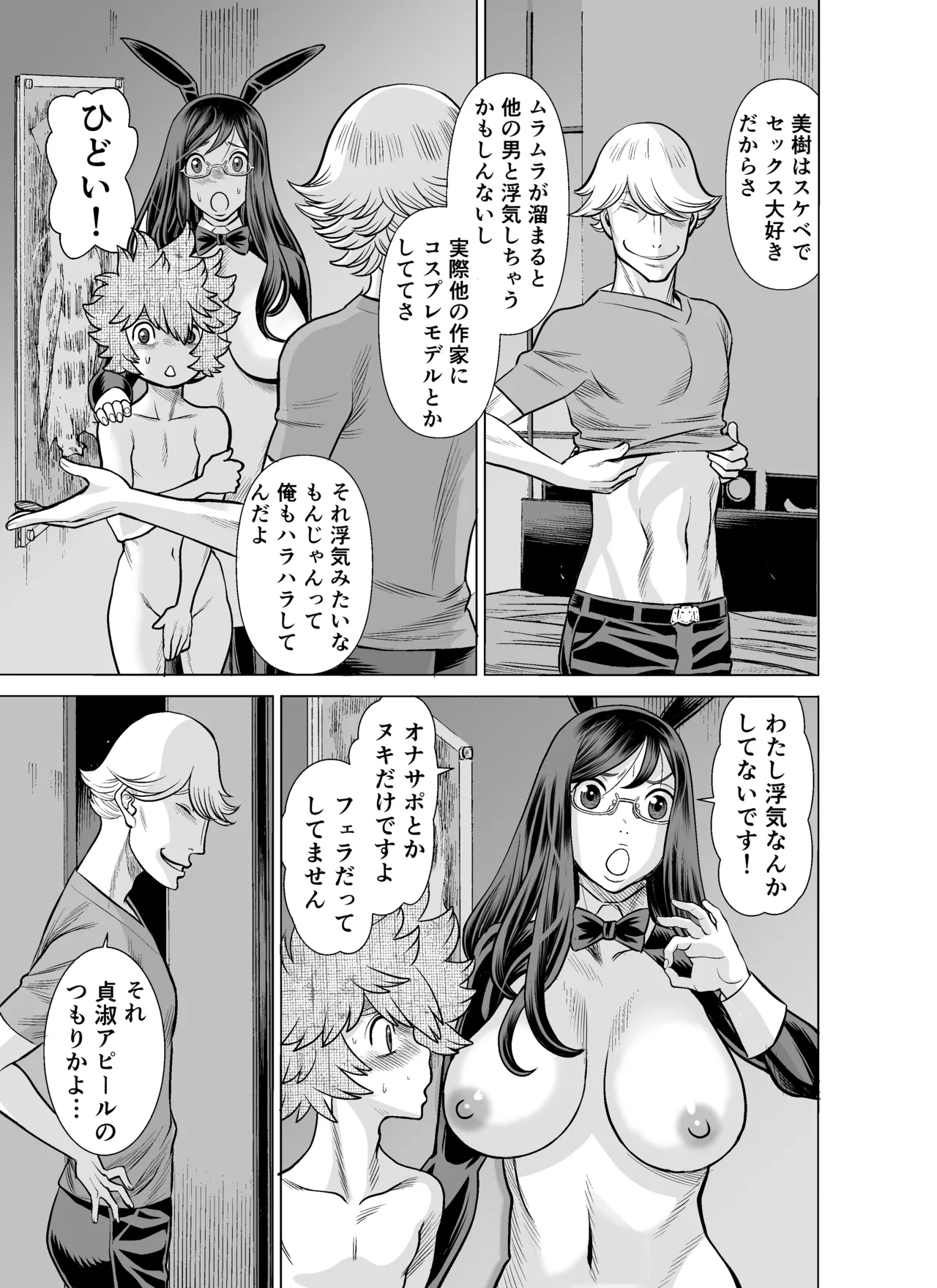 NTRチャレンジ地味メガネ先輩が専属肉便器だった件 Page.128