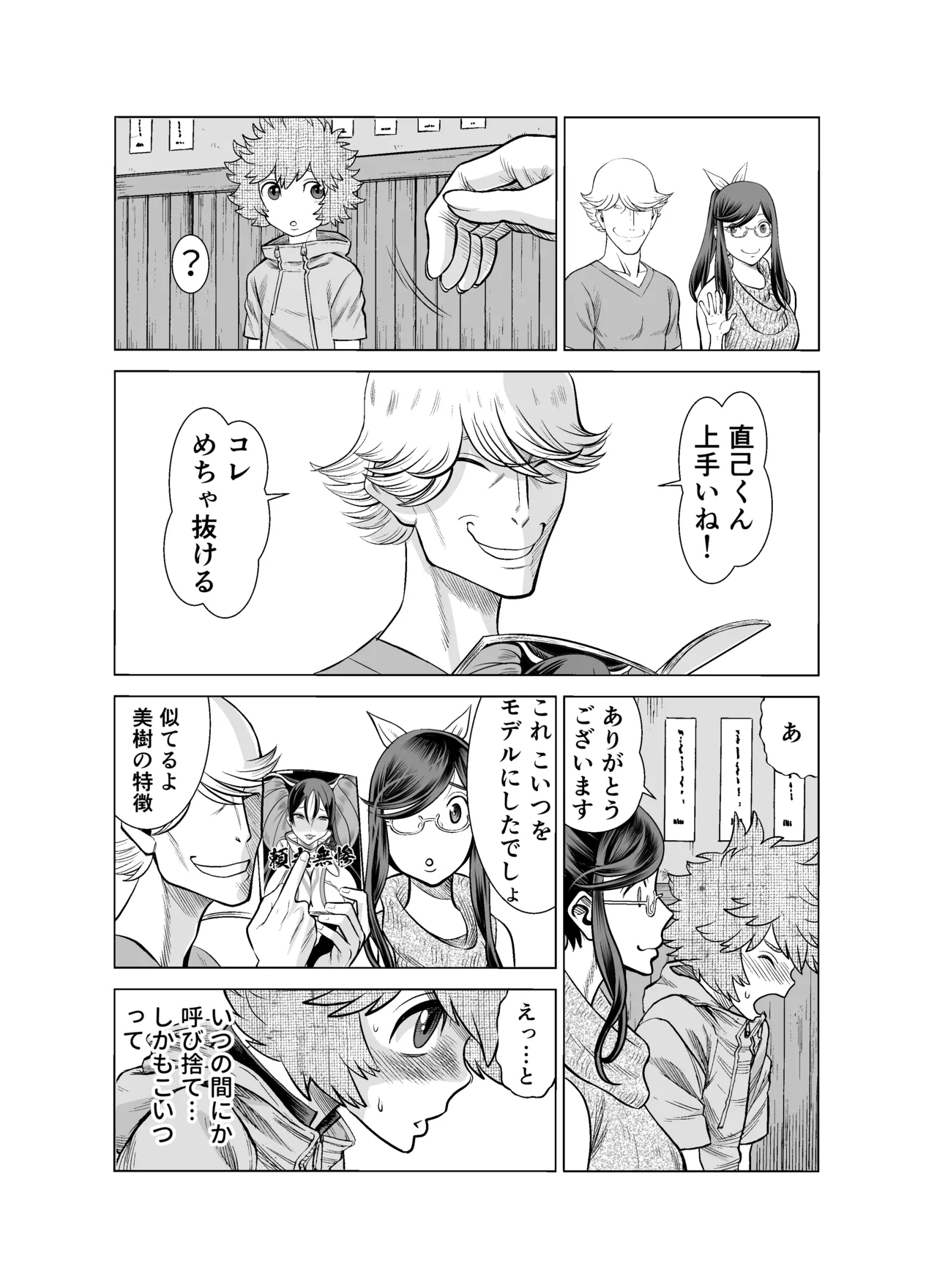NTRチャレンジ地味メガネ先輩が専属肉便器だった件 Page.42