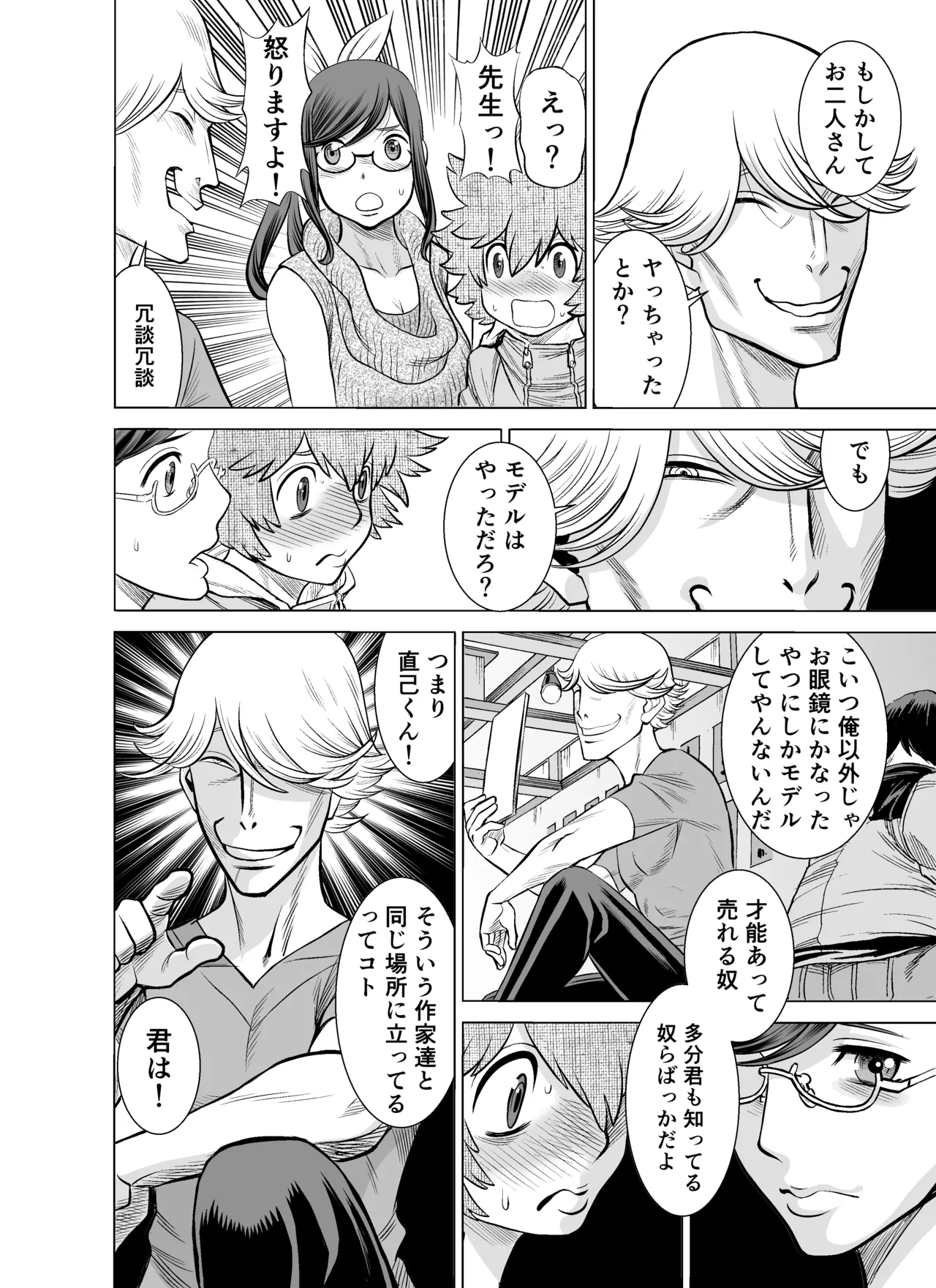 NTRチャレンジ地味メガネ先輩が専属肉便器だった件 Page.43