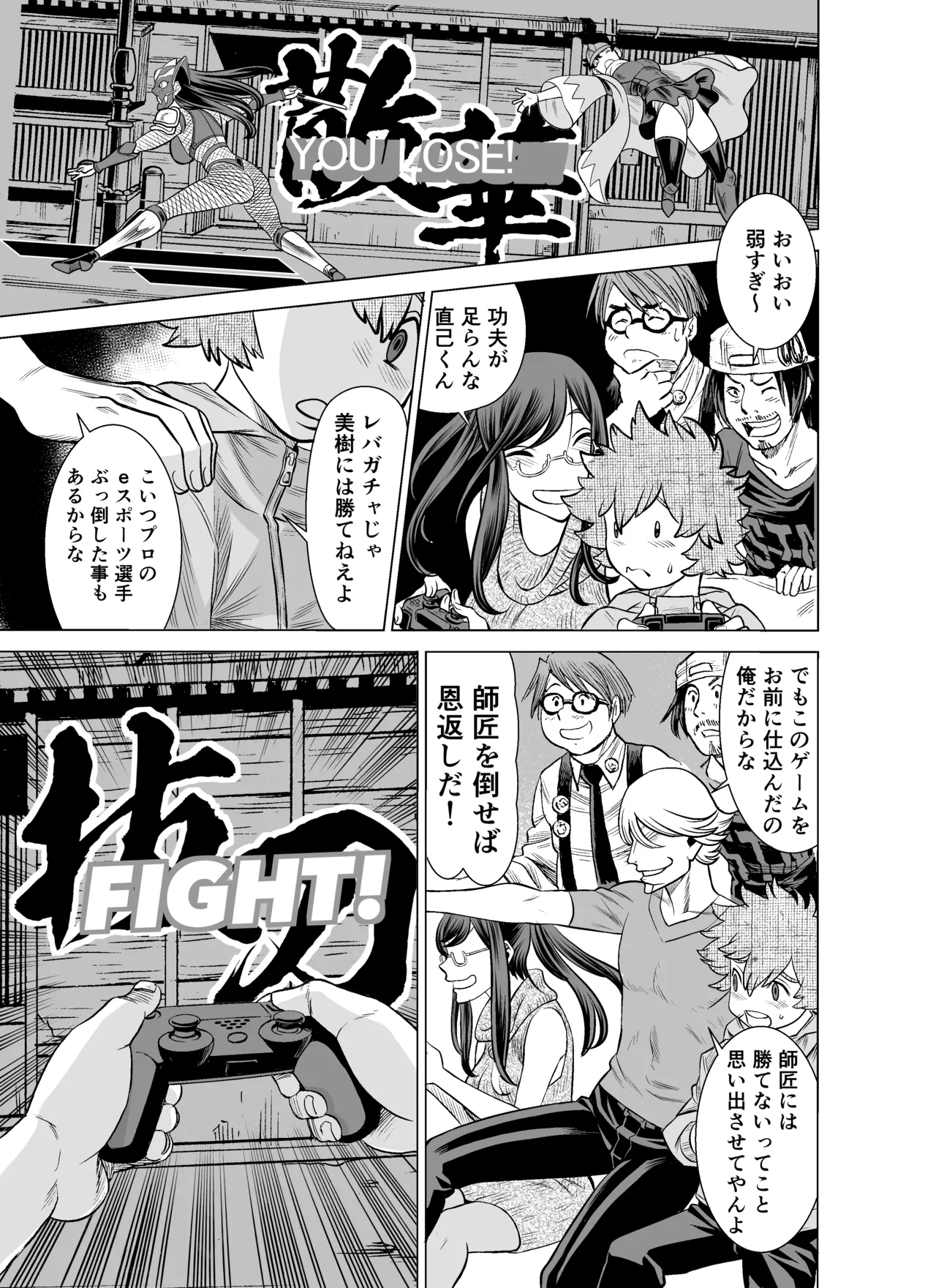NTRチャレンジ地味メガネ先輩が専属肉便器だった件 Page.46
