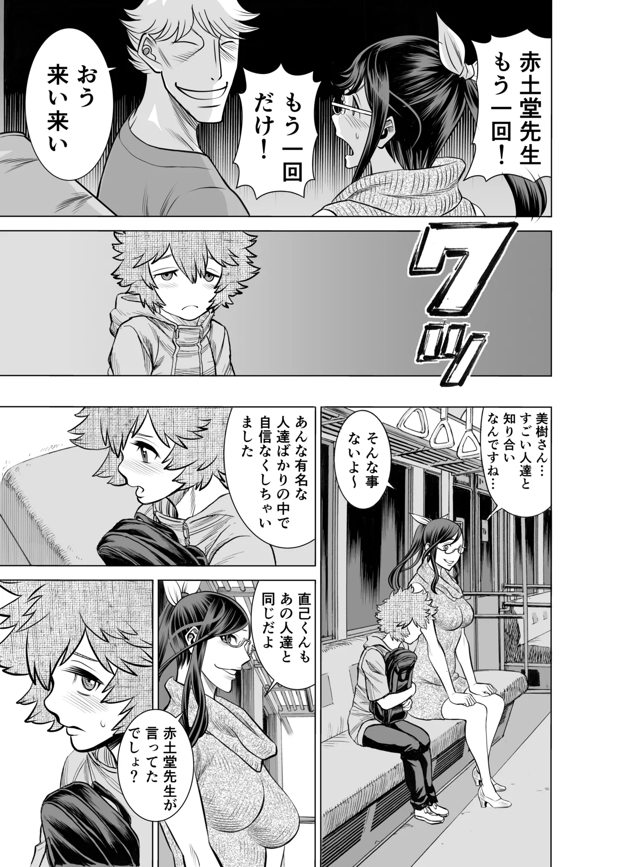 NTRチャレンジ地味メガネ先輩が専属肉便器だった件 Page.48