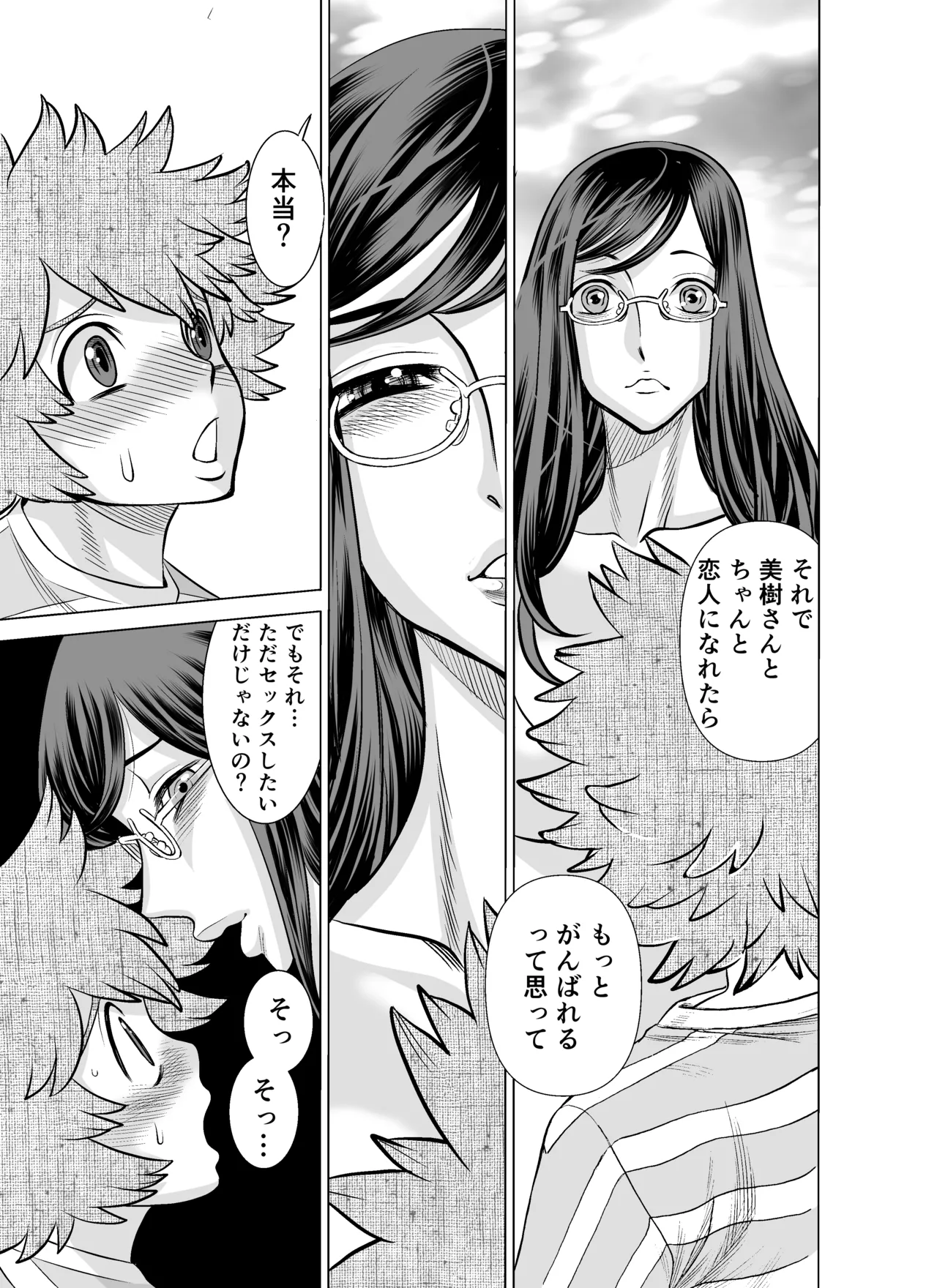 NTRチャレンジ地味メガネ先輩が専属肉便器だった件 Page.52