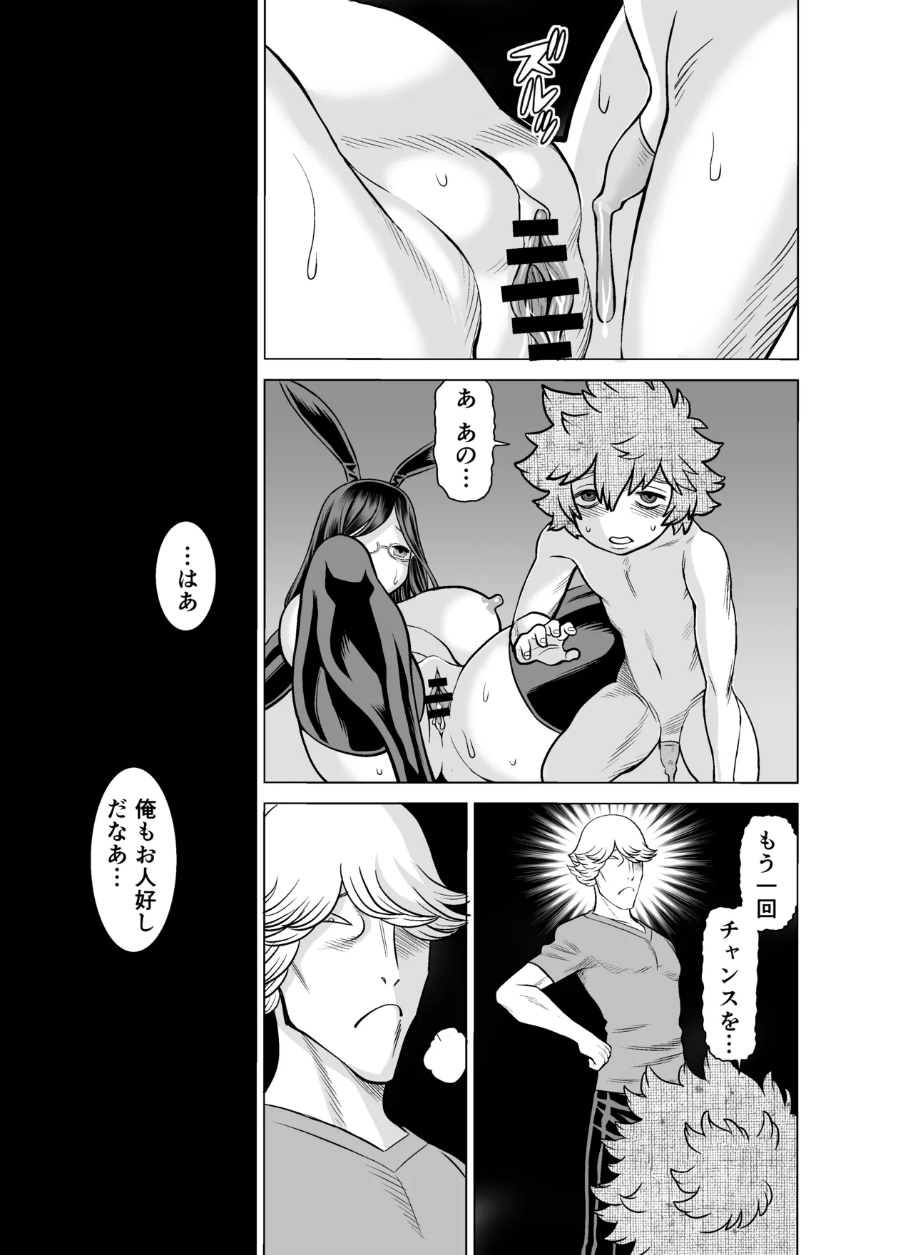 NTRチャレンジ地味メガネ先輩が専属肉便器だった件 Page.91