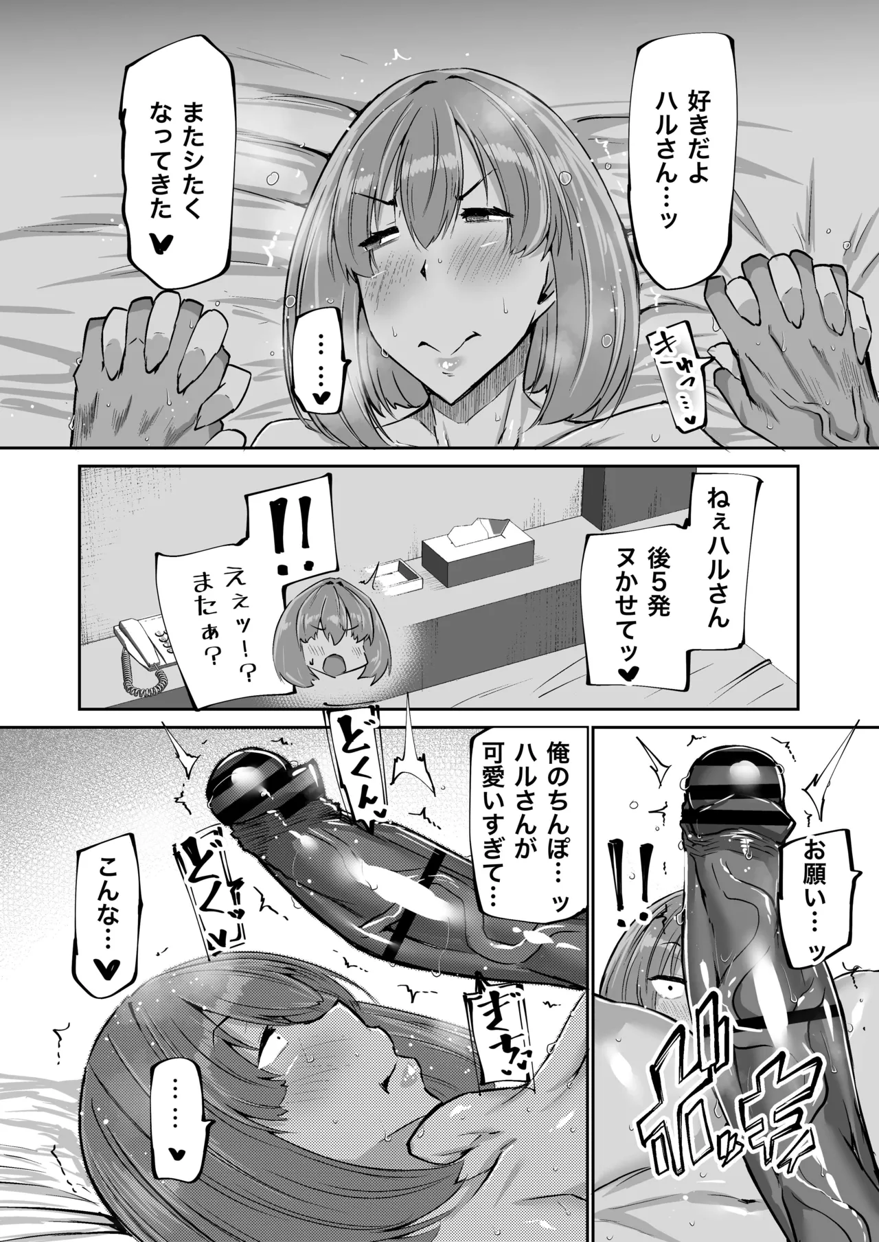 息子のチンポ、ヌいてくれませんか？〜オナ猿息子の性処理が大変すぎたお母さんがママ友にチンコキ相談〜 Page.103