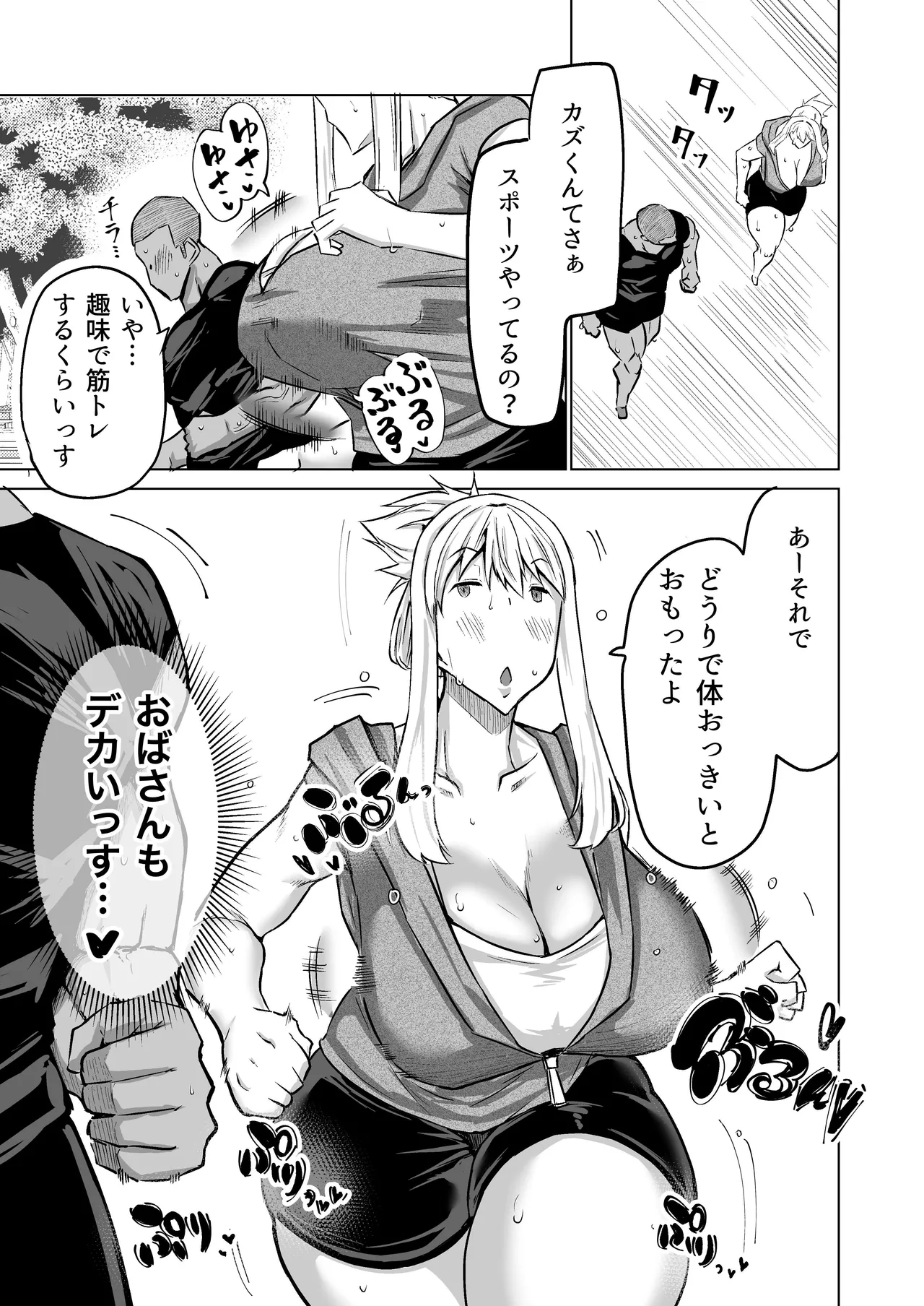 息子のチンポ、ヌいてくれませんか？〜オナ猿息子の性処理が大変すぎたお母さんがママ友にチンコキ相談〜 Page.118