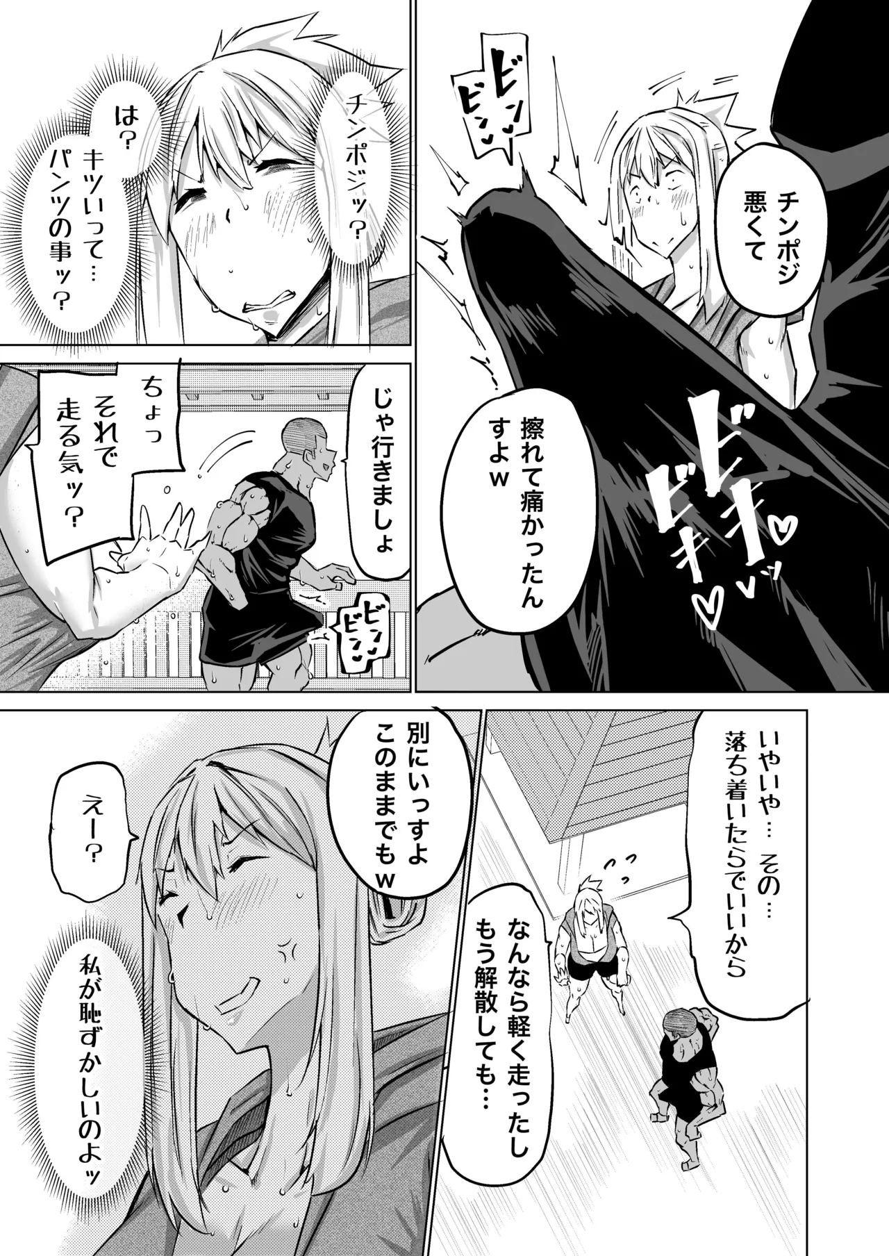 息子のチンポ、ヌいてくれませんか？〜オナ猿息子の性処理が大変すぎたお母さんがママ友にチンコキ相談〜 Page.122