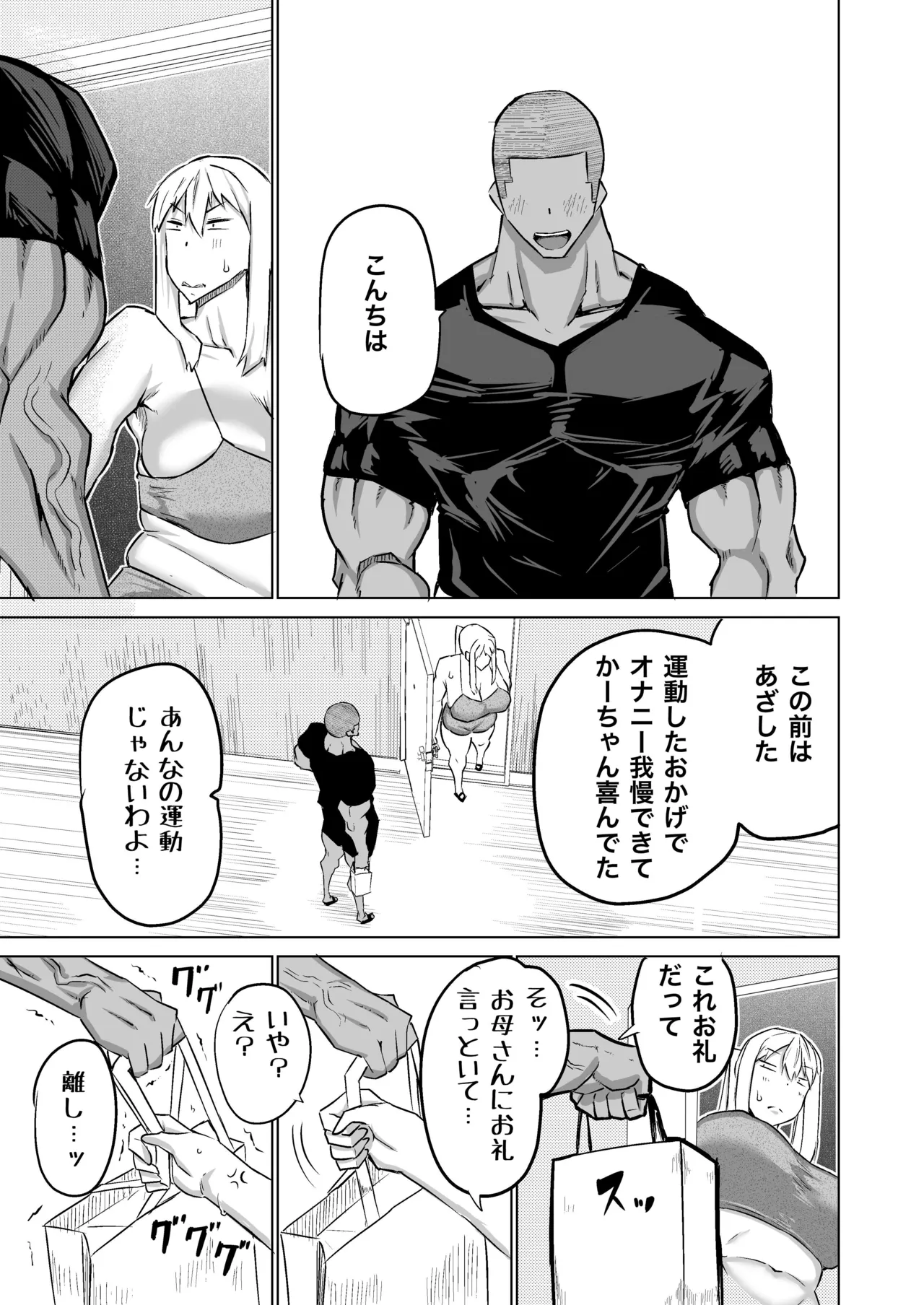 息子のチンポ、ヌいてくれませんか？〜オナ猿息子の性処理が大変すぎたお母さんがママ友にチンコキ相談〜 Page.142