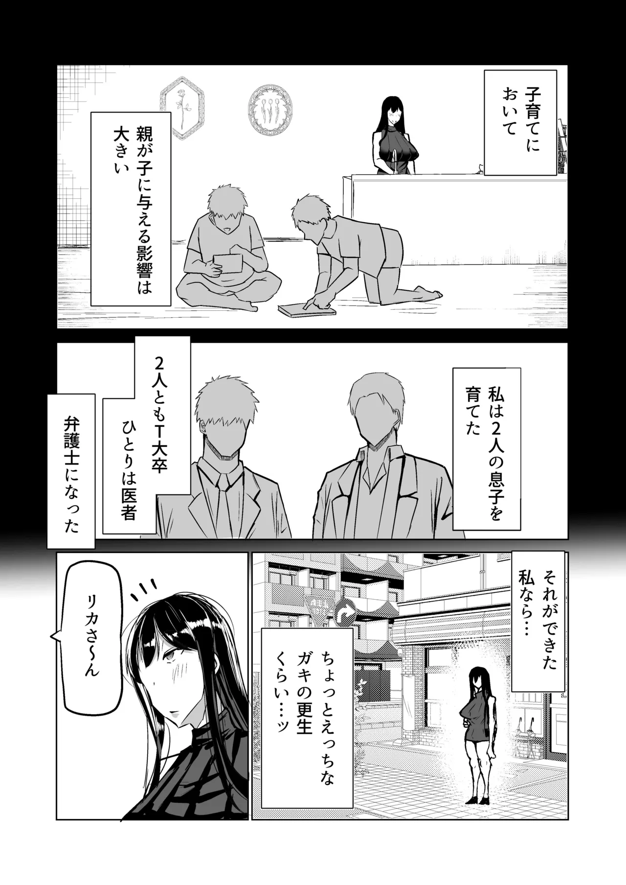 息子のチンポ、ヌいてくれませんか？〜オナ猿息子の性処理が大変すぎたお母さんがママ友にチンコキ相談〜 Page.171