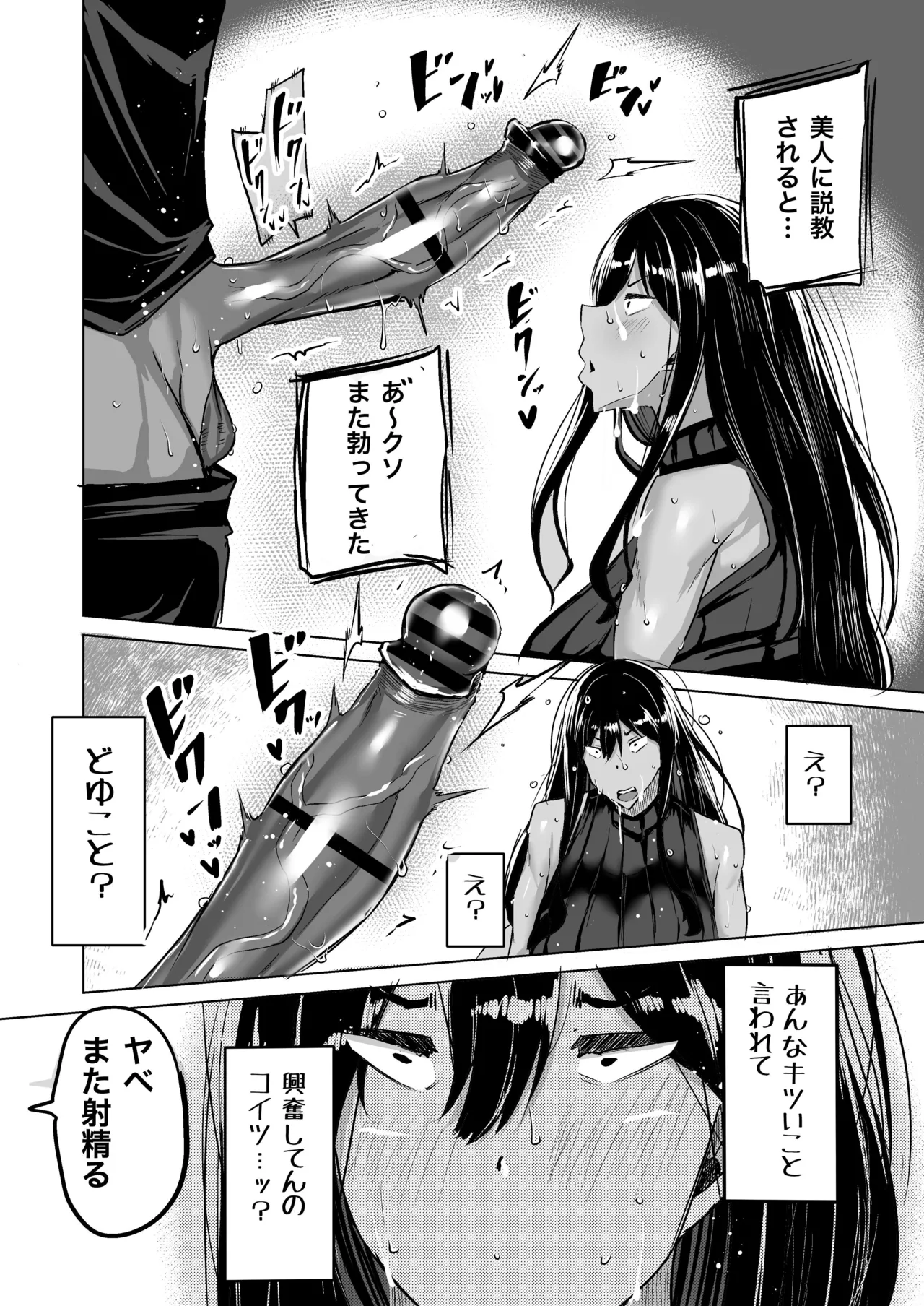 息子のチンポ、ヌいてくれませんか？〜オナ猿息子の性処理が大変すぎたお母さんがママ友にチンコキ相談〜 Page.179