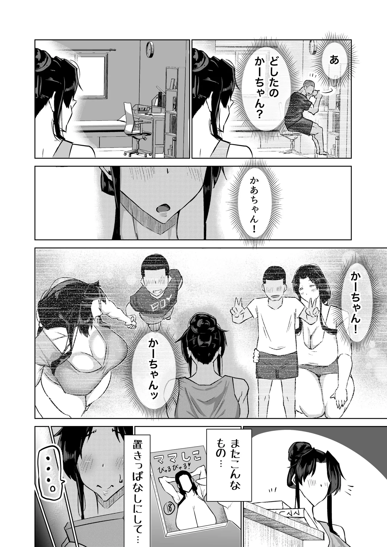 息子のチンポ、ヌいてくれませんか？〜オナ猿息子の性処理が大変すぎたお母さんがママ友にチンコキ相談〜 Page.209