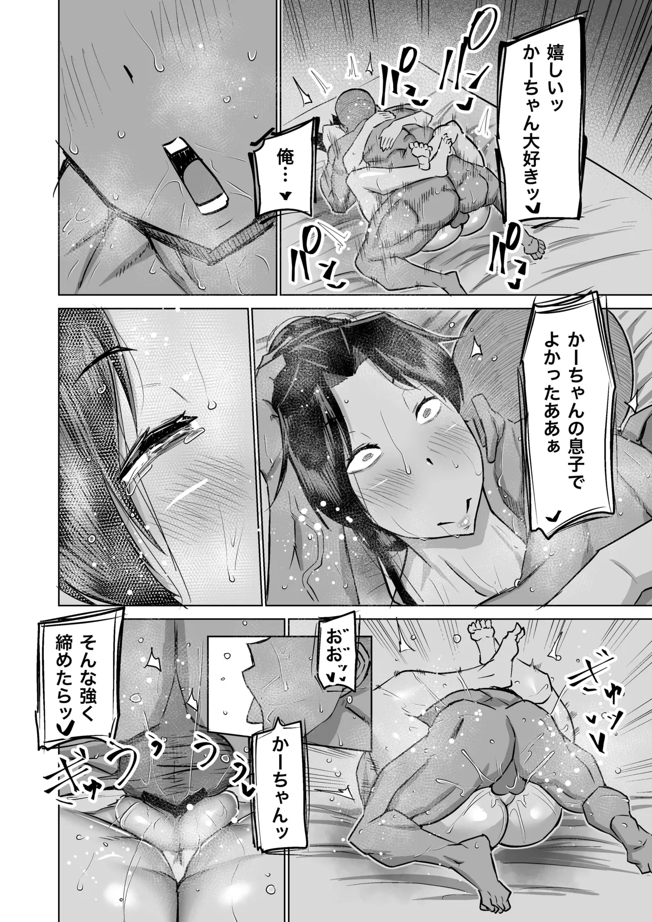 息子のチンポ、ヌいてくれませんか？〜オナ猿息子の性処理が大変すぎたお母さんがママ友にチンコキ相談〜 Page.233