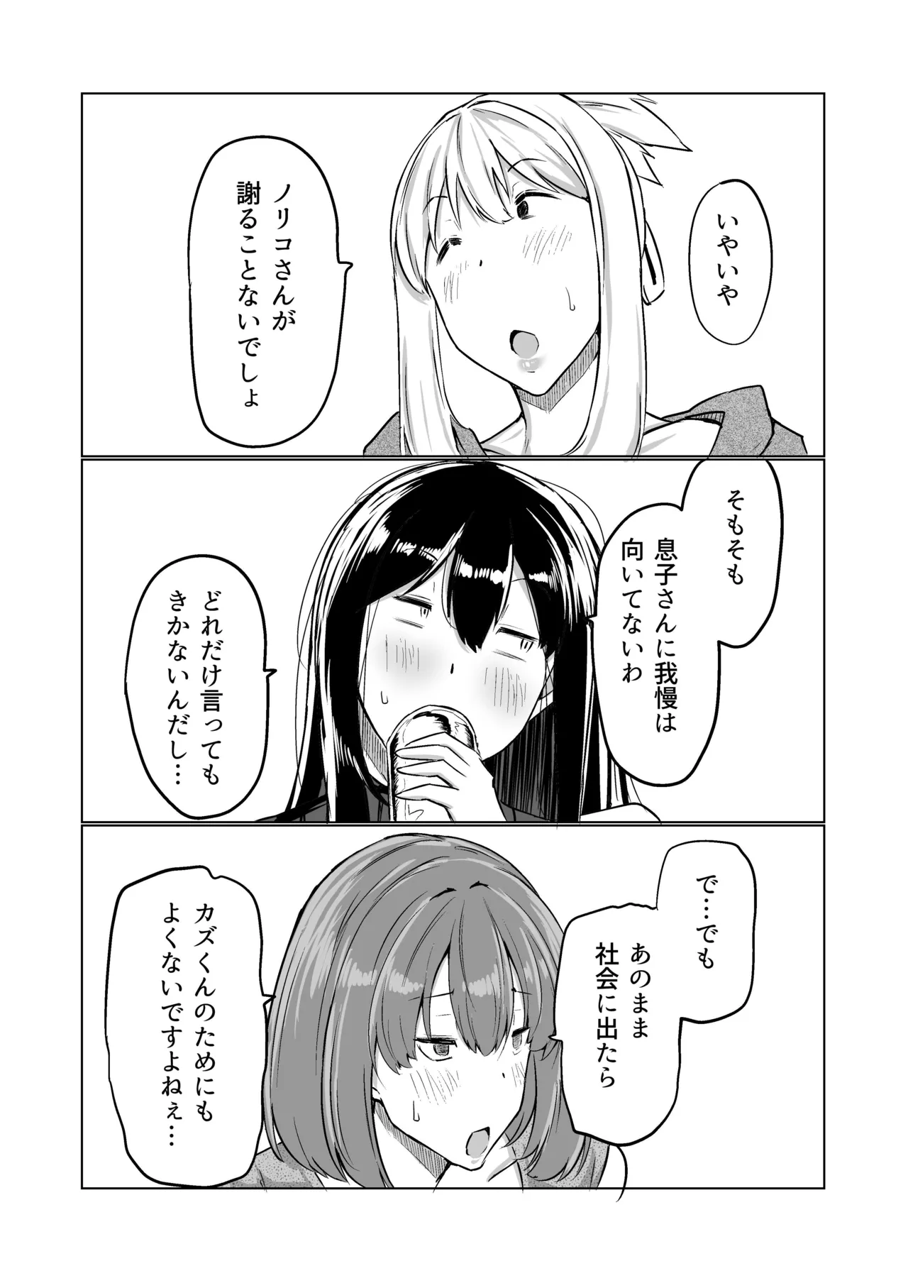 息子のチンポ、ヌいてくれませんか？〜オナ猿息子の性処理が大変すぎたお母さんがママ友にチンコキ相談〜 Page.252