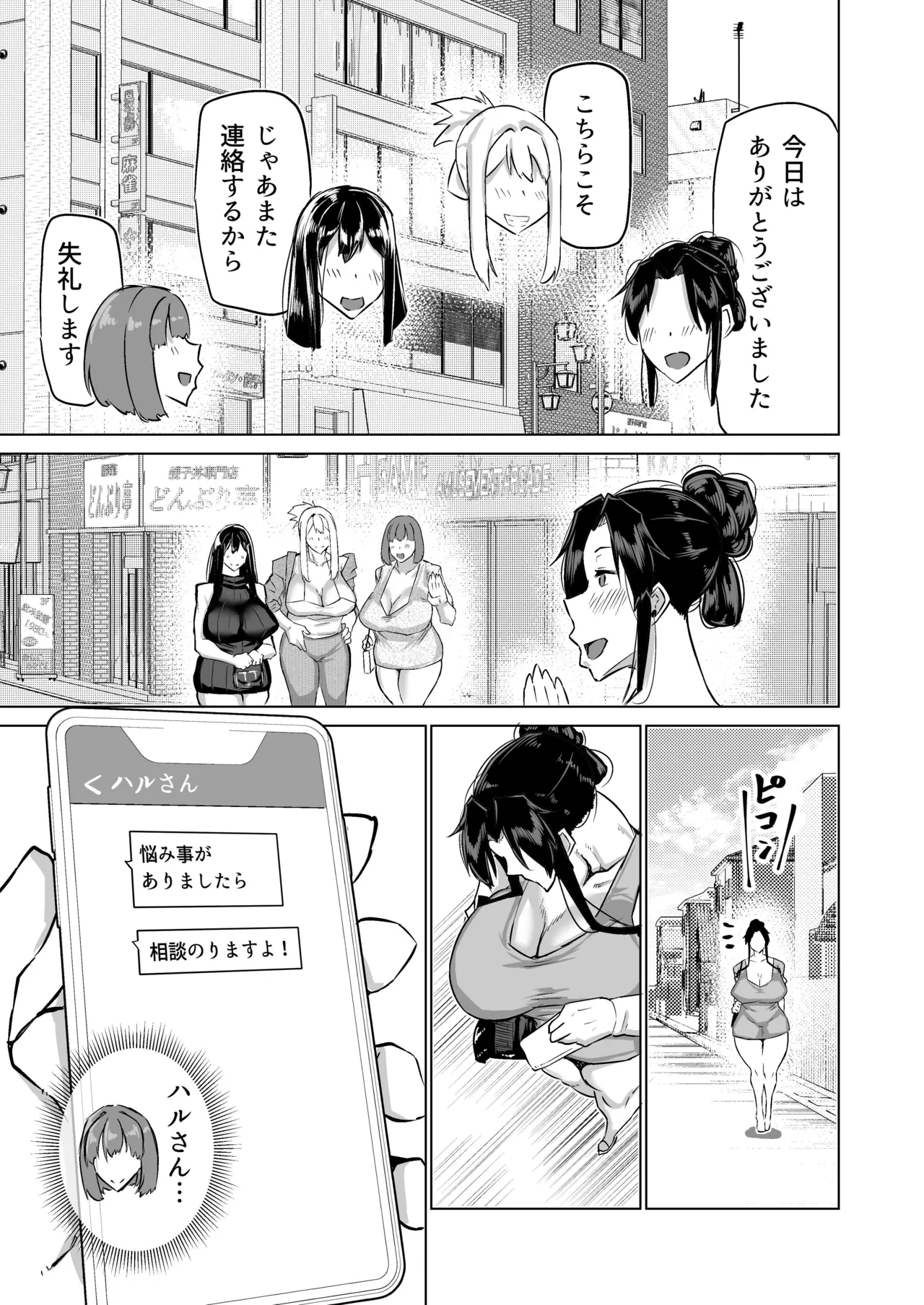 息子のチンポ、ヌいてくれませんか？〜オナ猿息子の性処理が大変すぎたお母さんがママ友にチンコキ相談〜 Page.36