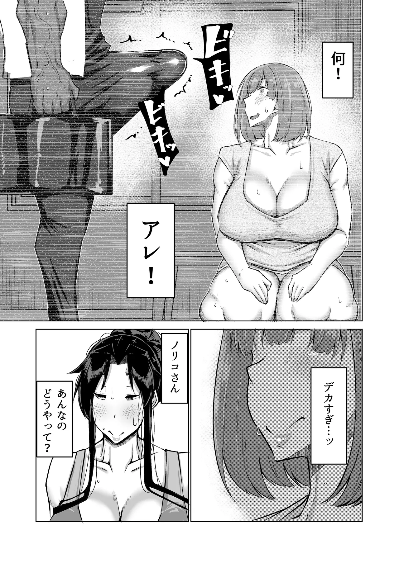 息子のチンポ、ヌいてくれませんか？〜オナ猿息子の性処理が大変すぎたお母さんがママ友にチンコキ相談〜 Page.42