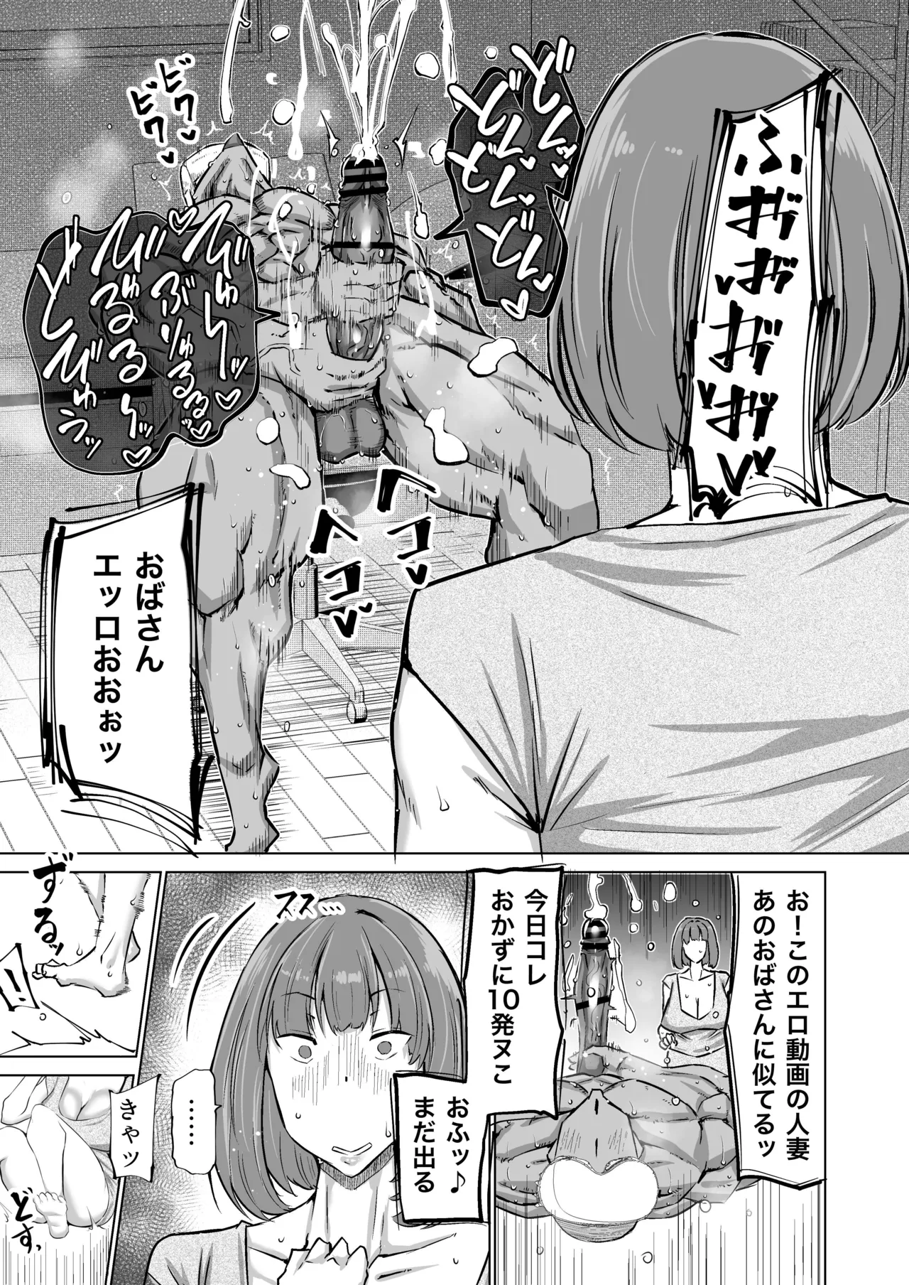 息子のチンポ、ヌいてくれませんか？〜オナ猿息子の性処理が大変すぎたお母さんがママ友にチンコキ相談〜 Page.46
